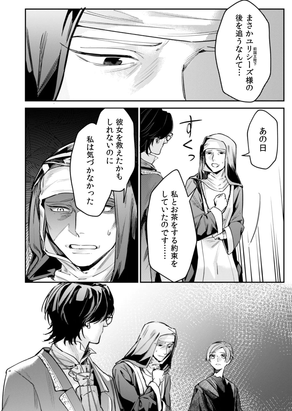 KOUKYUU MAID NO SAINAN: HITOZUKAI NO ARAI KYUUTEI SHOKIKAN TO SUIRI SURU Chapter 11 - Page 18