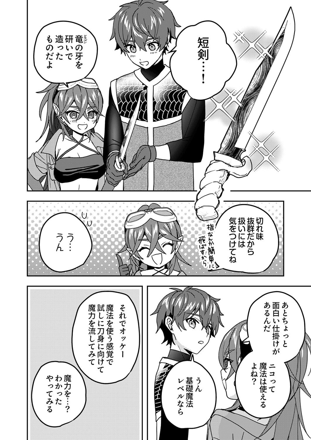 RENKINJUTSU NO HENKYOU SAISEI SLOW LIFE: S-KYUU PARTY DE KORITSU SHITA SHOUJO WO KABATTARA TSUIHOU SAREDA NO DE, ISSHO NI SHIAWASE NI KURASHIMASU Chapter 21 page 20 - nihonkuni.com