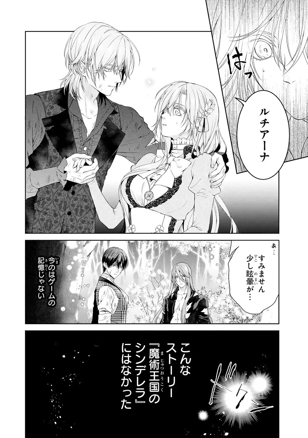 Read AKUYAKU REIJOU WA DEKIAI ROUTE NI HAIRIMASHITA!? Chapter 22 [High Quality / Full] - Page 18 - nicomanga.net