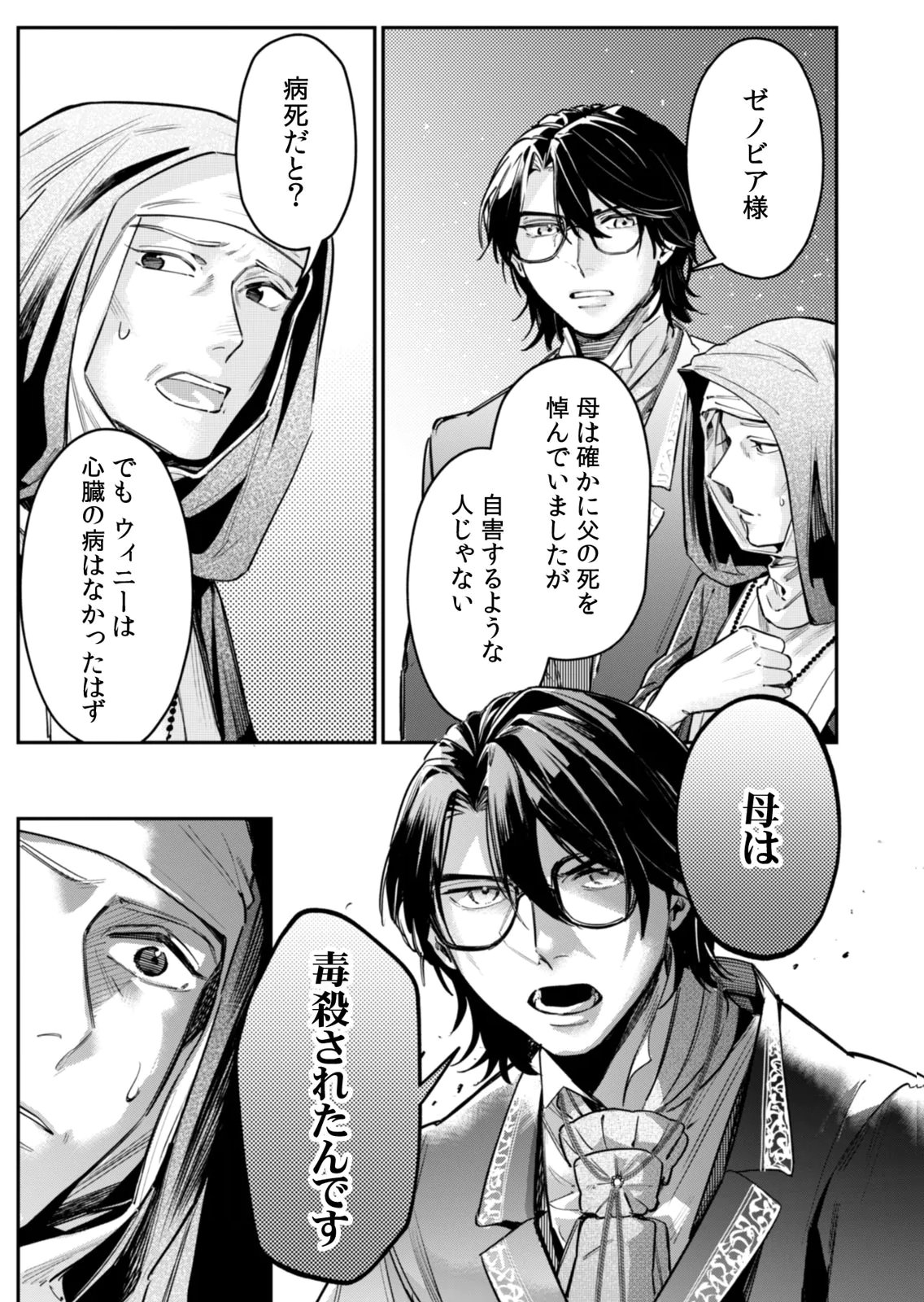 KOUKYUU MAID NO SAINAN: HITOZUKAI NO ARAI KYUUTEI SHOKIKAN TO SUIRI SURU Chapter 11 - Page 19