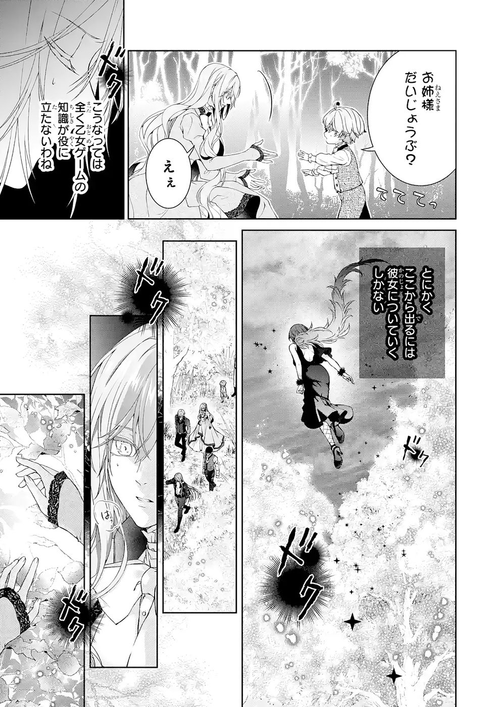 Read AKUYAKU REIJOU WA DEKIAI ROUTE NI HAIRIMASHITA!? Chapter 22 [High Quality / Full] - Page 19 - nicomanga.net