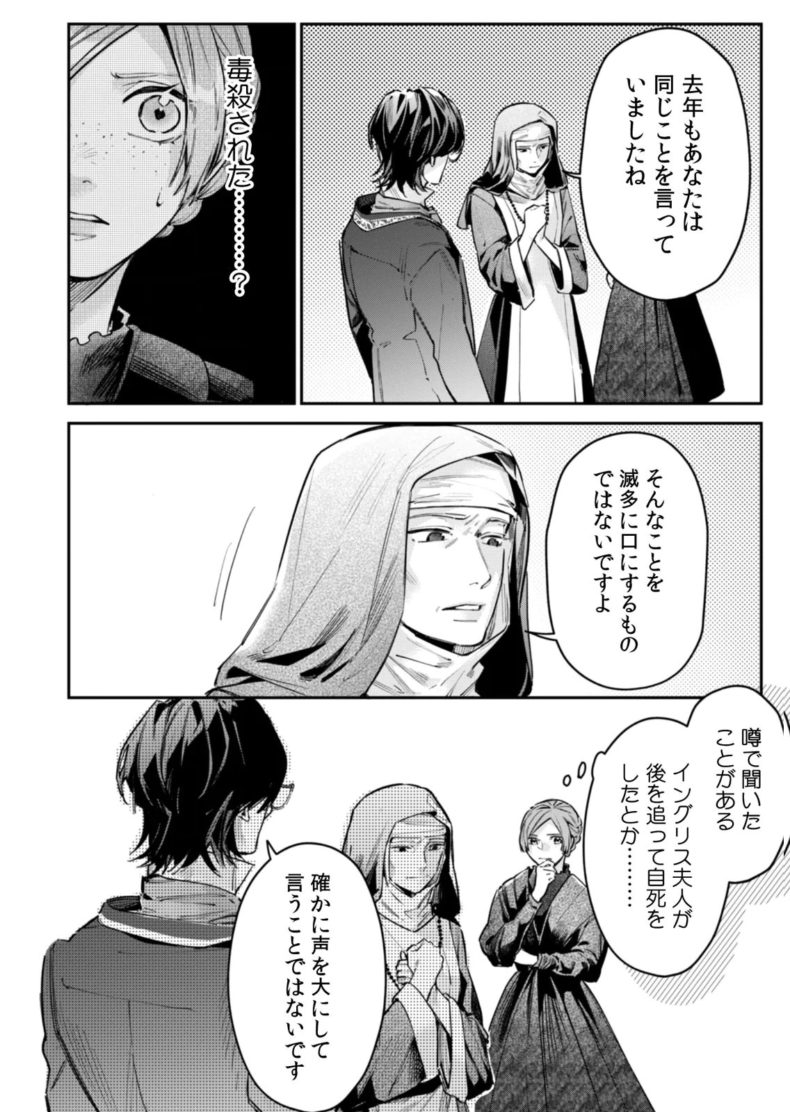 KOUKYUU MAID NO SAINAN: HITOZUKAI NO ARAI KYUUTEI SHOKIKAN TO SUIRI SURU Chapter 11 - Page 20
