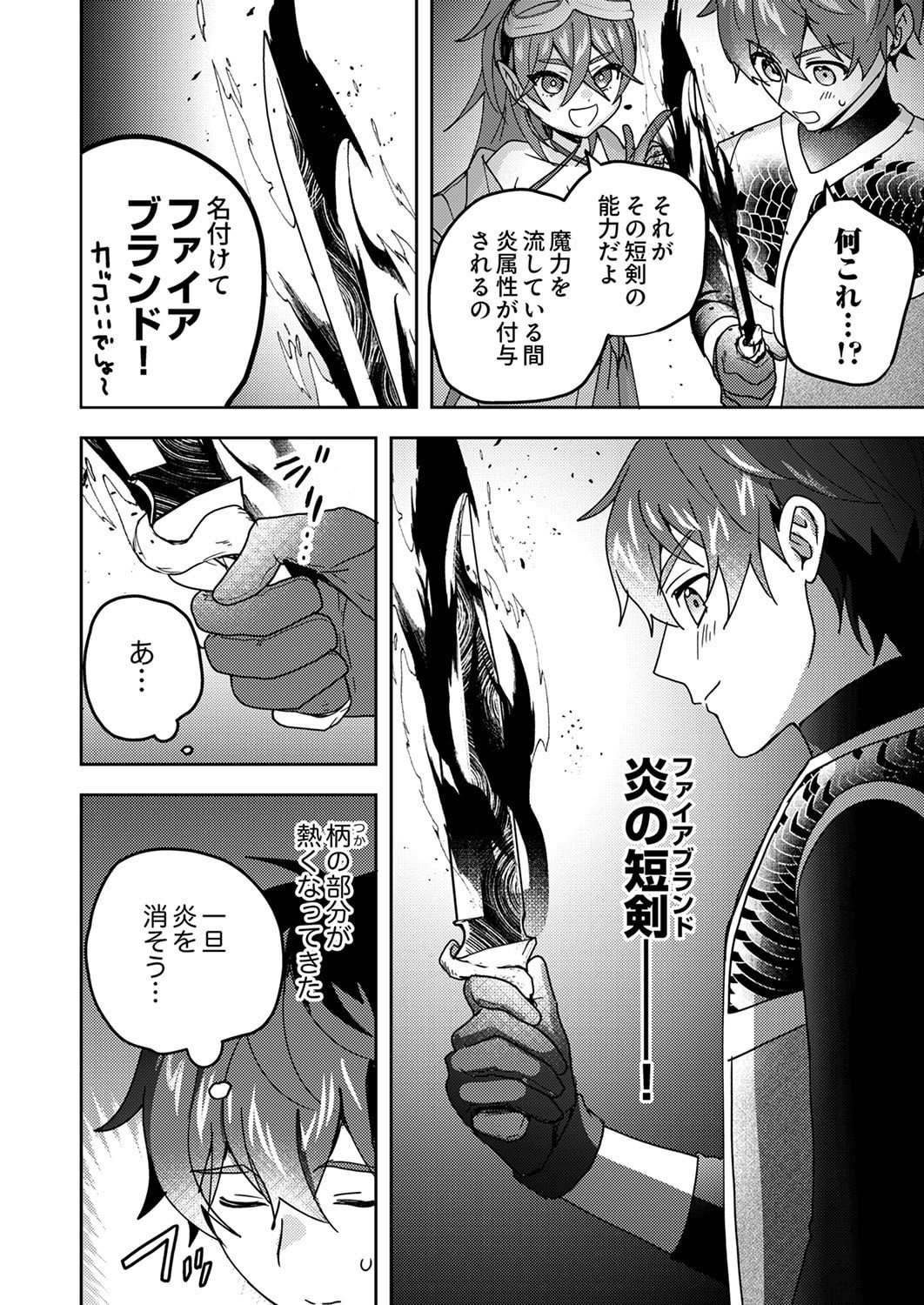 RENKINJUTSU NO HENKYOU SAISEI SLOW LIFE: S-KYUU PARTY DE KORITSU SHITA SHOUJO WO KABATTARA TSUIHOU SAREDA NO DE, ISSHO NI SHIAWASE NI KURASHIMASU Chapter 21 page 22 - nihonkuni.com