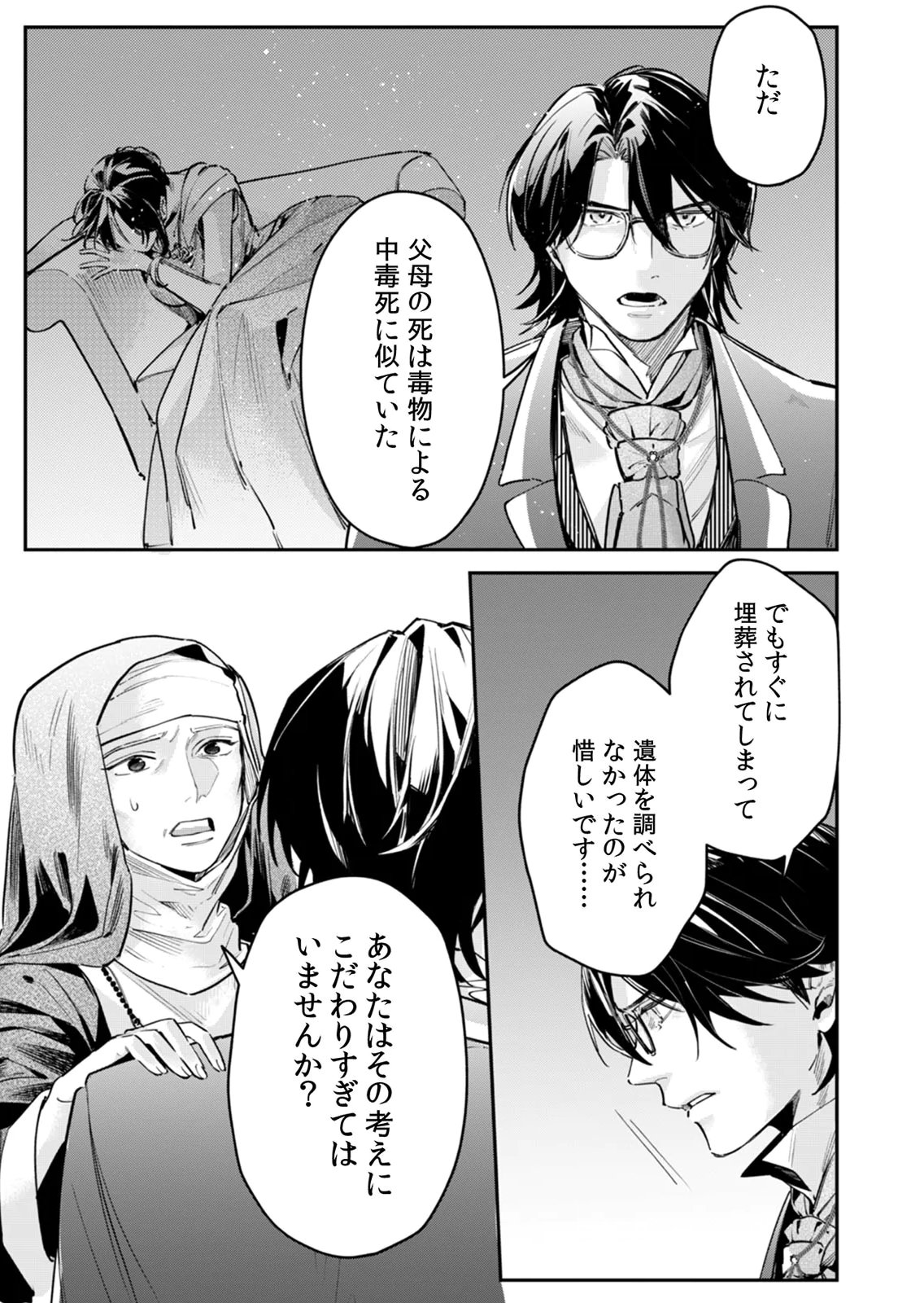 KOUKYUU MAID NO SAINAN: HITOZUKAI NO ARAI KYUUTEI SHOKIKAN TO SUIRI SURU Chapter 11 - Page 21