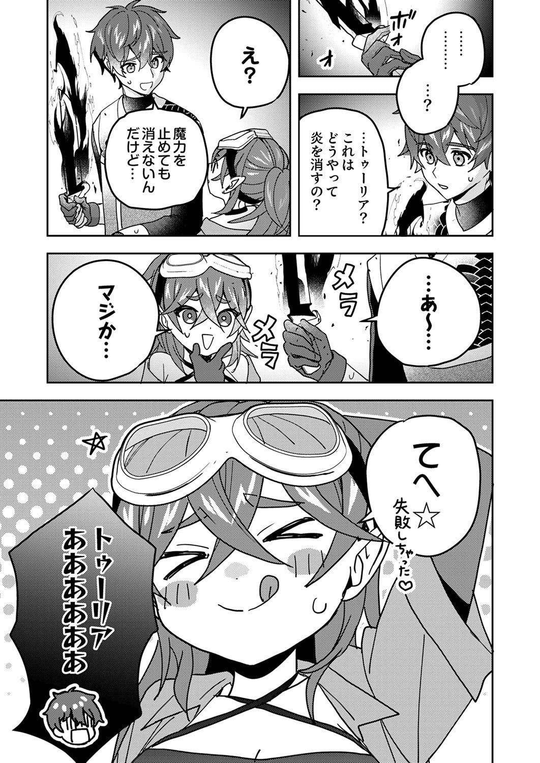 RENKINJUTSU NO HENKYOU SAISEI SLOW LIFE: S-KYUU PARTY DE KORITSU SHITA SHOUJO WO KABATTARA TSUIHOU SAREDA NO DE, ISSHO NI SHIAWASE NI KURASHIMASU Chapter 21 page 23 - nihonkuni.com