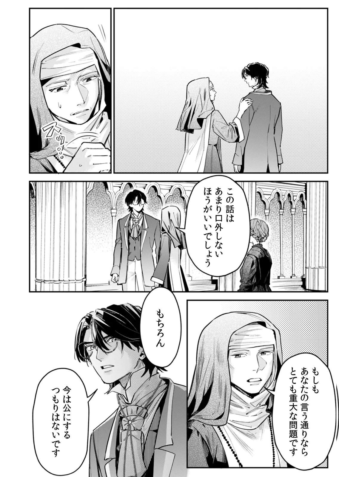 KOUKYUU MAID NO SAINAN: HITOZUKAI NO ARAI KYUUTEI SHOKIKAN TO SUIRI SURU Chapter 11 - Page 22