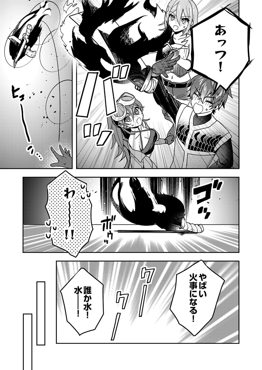 RENKINJUTSU NO HENKYOU SAISEI SLOW LIFE: S-KYUU PARTY DE KORITSU SHITA SHOUJO WO KABATTARA TSUIHOU SAREDA NO DE, ISSHO NI SHIAWASE NI KURASHIMASU Chapter 21 page 24 - nihonkuni.com