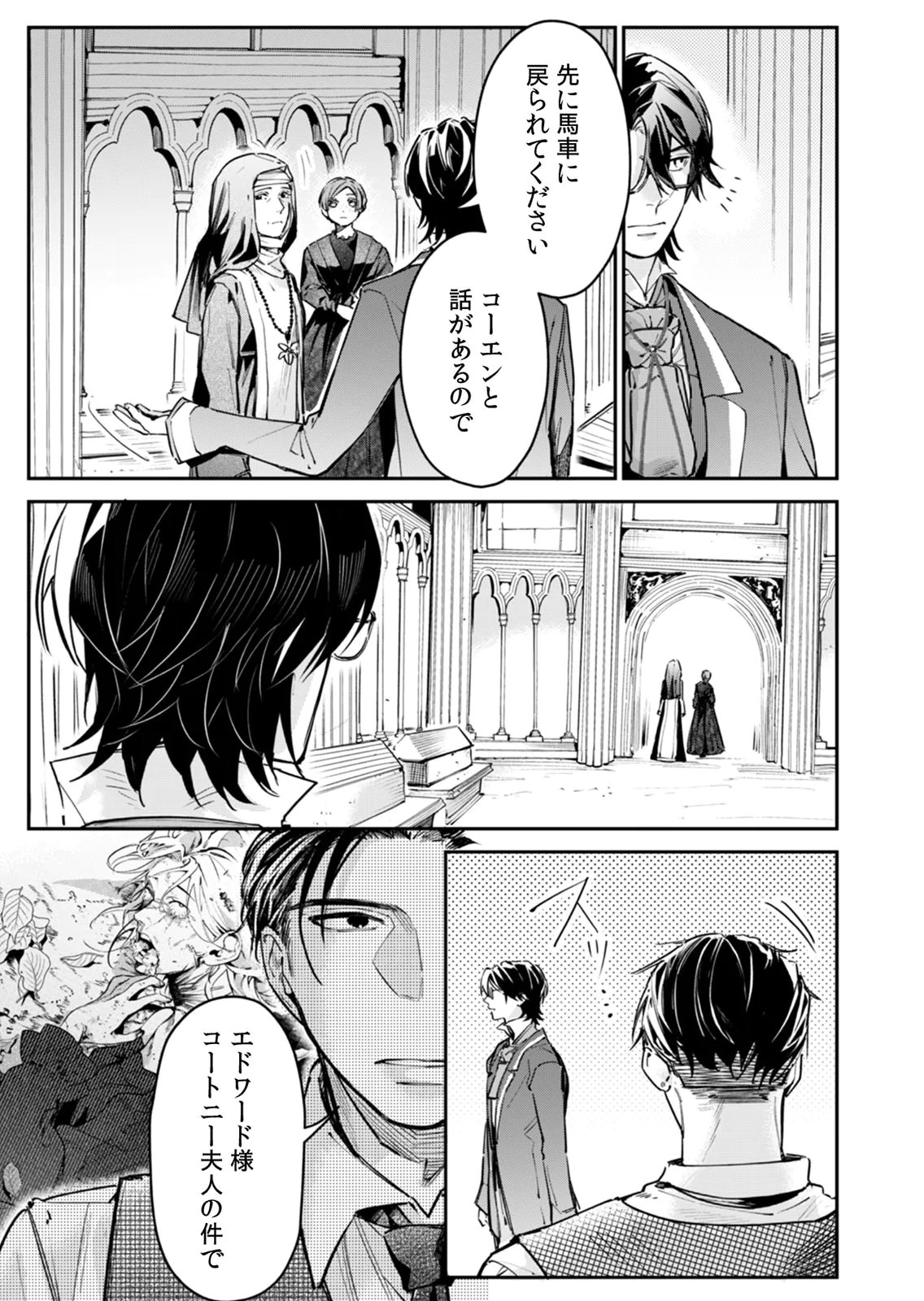 KOUKYUU MAID NO SAINAN: HITOZUKAI NO ARAI KYUUTEI SHOKIKAN TO SUIRI SURU Chapter 11 - Page 23