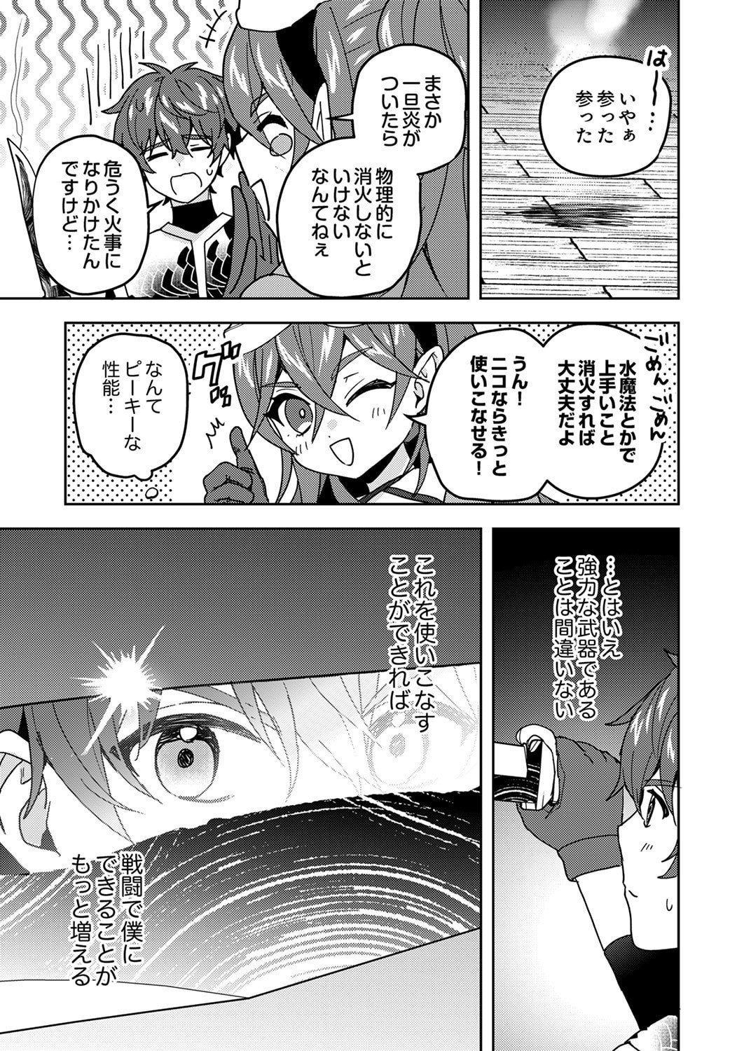 RENKINJUTSU NO HENKYOU SAISEI SLOW LIFE: S-KYUU PARTY DE KORITSU SHITA SHOUJO WO KABATTARA TSUIHOU SAREDA NO DE, ISSHO NI SHIAWASE NI KURASHIMASU Chapter 21 page 25 - nihonkuni.com