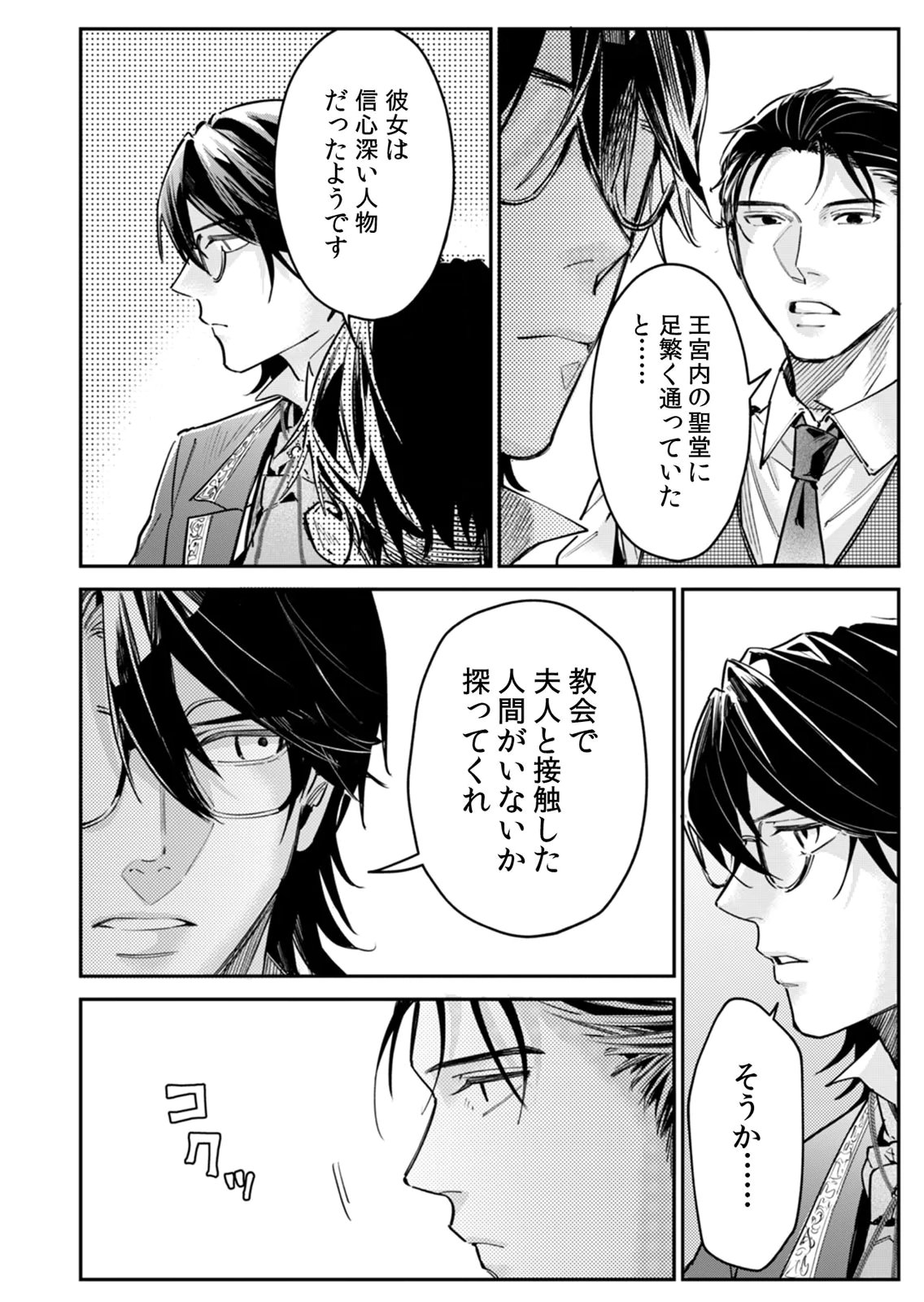 KOUKYUU MAID NO SAINAN: HITOZUKAI NO ARAI KYUUTEI SHOKIKAN TO SUIRI SURU Chapter 11 - Page 24