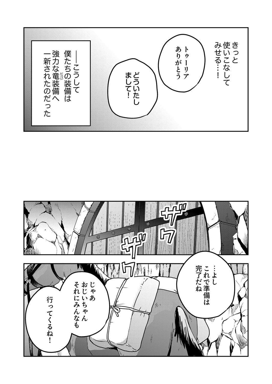 RENKINJUTSU NO HENKYOU SAISEI SLOW LIFE: S-KYUU PARTY DE KORITSU SHITA SHOUJO WO KABATTARA TSUIHOU SAREDA NO DE, ISSHO NI SHIAWASE NI KURASHIMASU Chapter 21 page 26 - nihonkuni.com