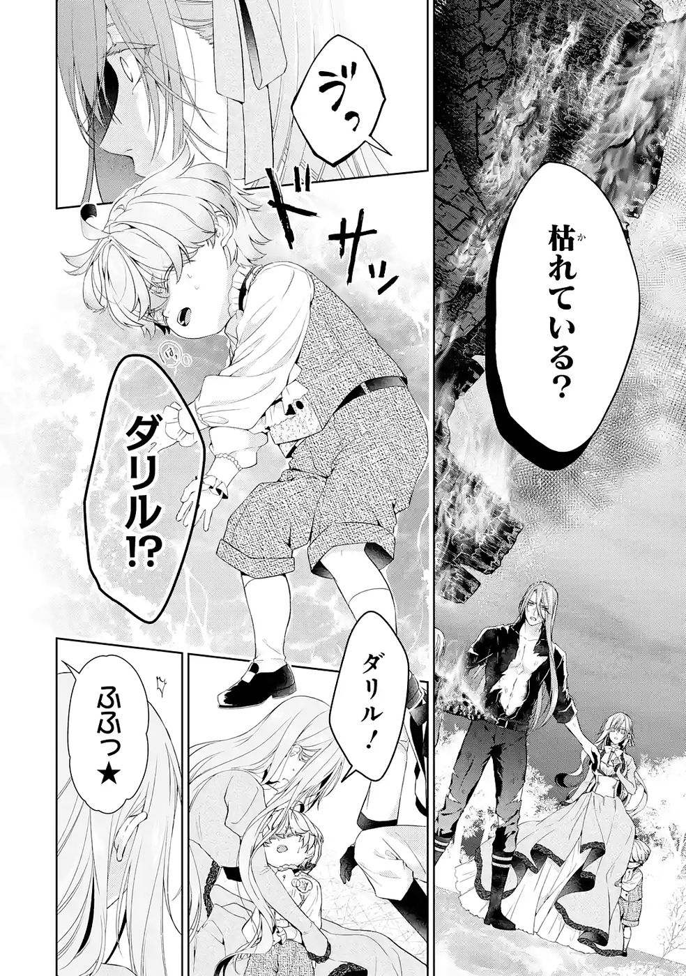 Read AKUYAKU REIJOU WA DEKIAI ROUTE NI HAIRIMASHITA!? Chapter 22 [High Quality / Full] - Page 24 - nicomanga.net