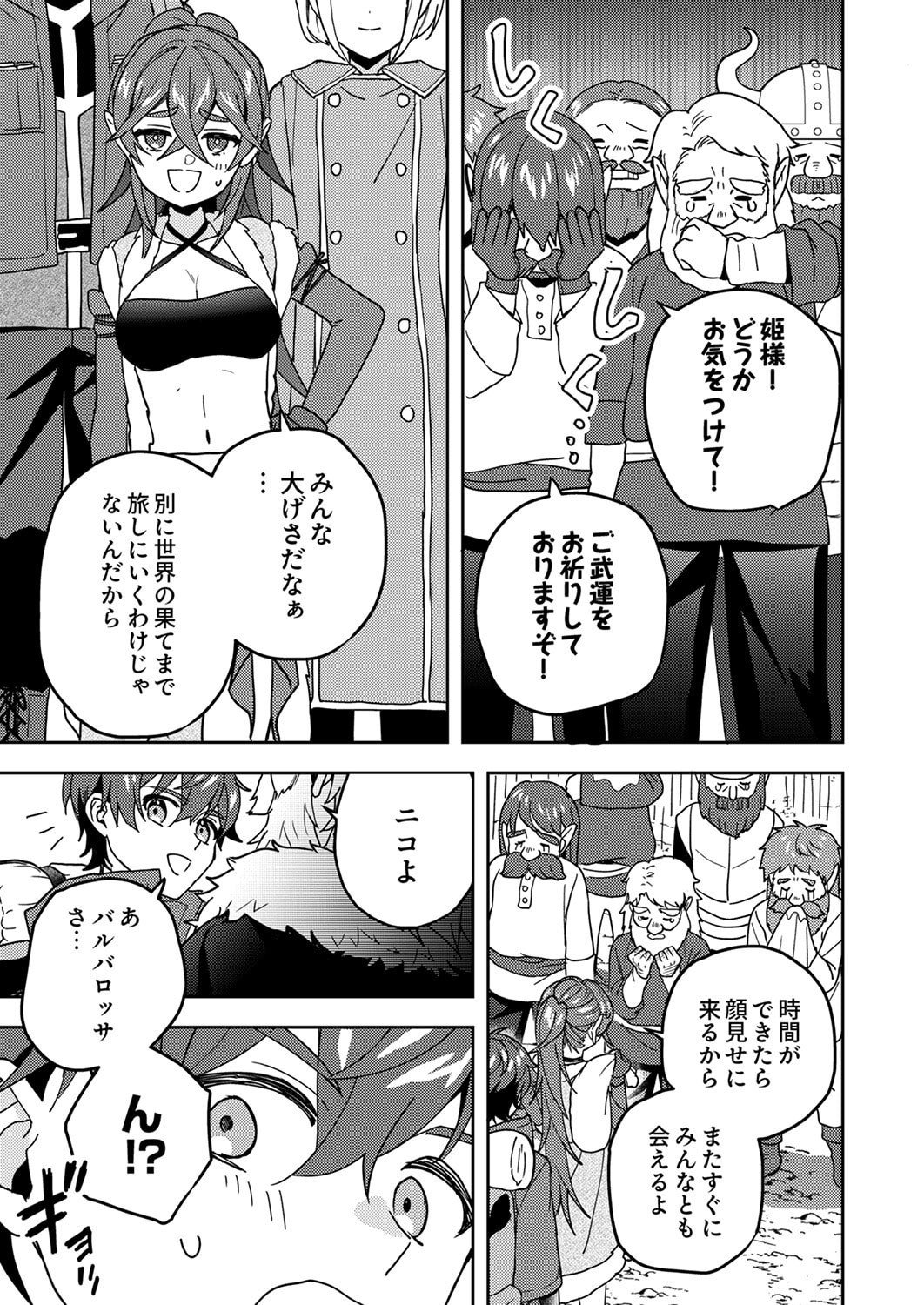 RENKINJUTSU NO HENKYOU SAISEI SLOW LIFE: S-KYUU PARTY DE KORITSU SHITA SHOUJO WO KABATTARA TSUIHOU SAREDA NO DE, ISSHO NI SHIAWASE NI KURASHIMASU Chapter 21 page 27 - nihonkuni.com