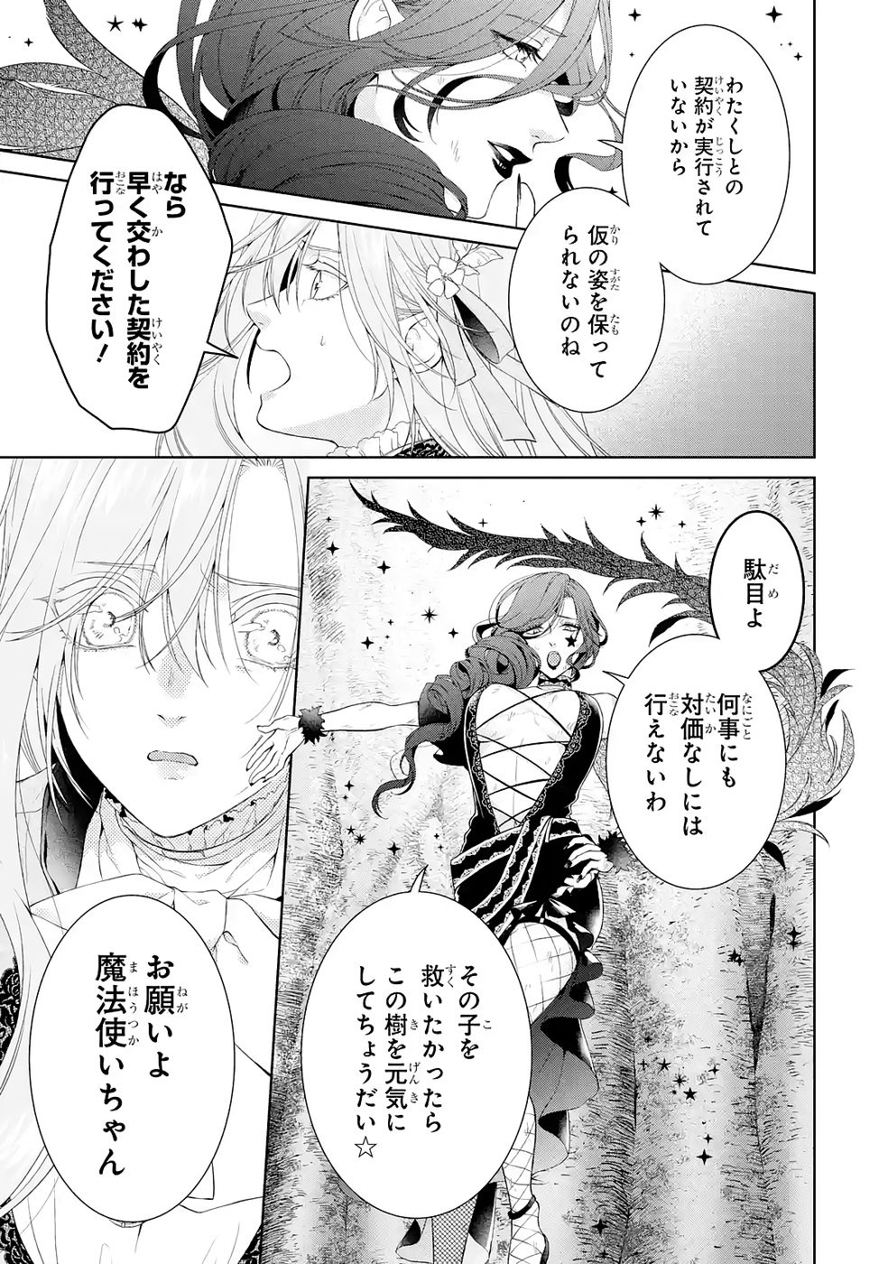 Read AKUYAKU REIJOU WA DEKIAI ROUTE NI HAIRIMASHITA!? Chapter 22 [High Quality / Full] - Page 25 - nicomanga.net