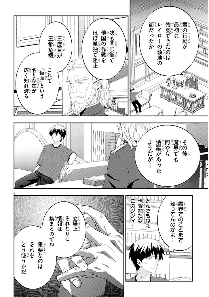 MAOU NI NATTE NODE, DUNGEON TSUKUTTE JINGAI MUSUME TO HONOBONO SURU - RAW Chapter 90.1 - Page 2