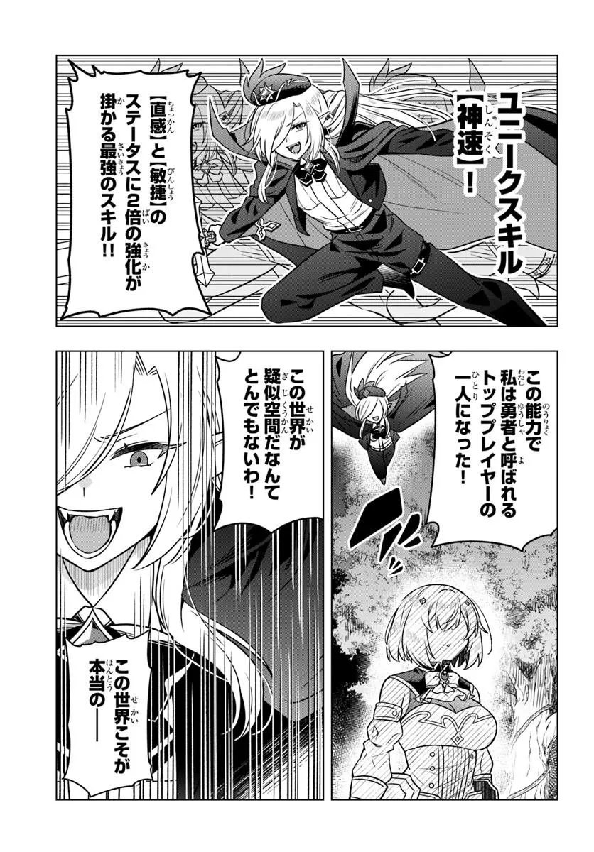 DEATH GAME NI MAKIKOMARETA YAMAMOTO-SAN, KIMAMA NI GAME BALANCE WO HOUKAI SASERU Chap 13.2 - Pic 2