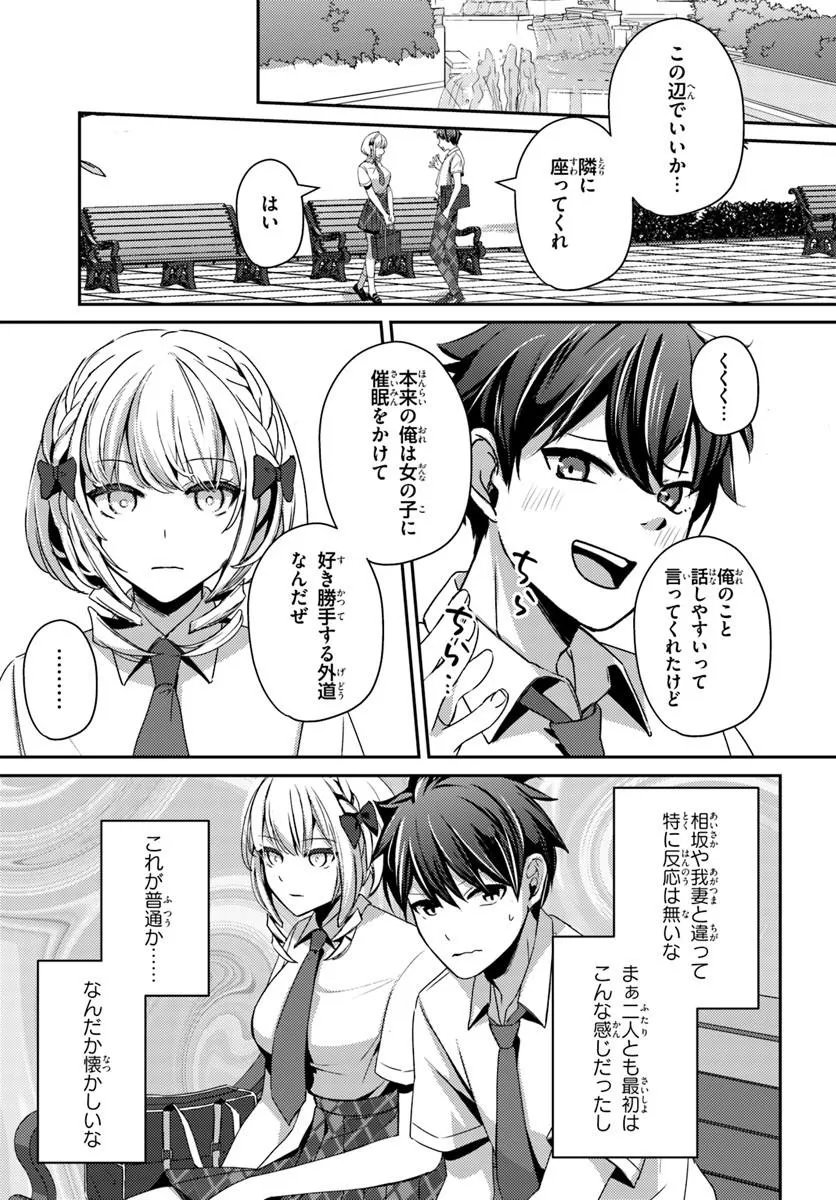 SAIMIN APP DE YUMENO HAREM SEIKATSU Chapter 18.2 page 2 - nihonkuni.com