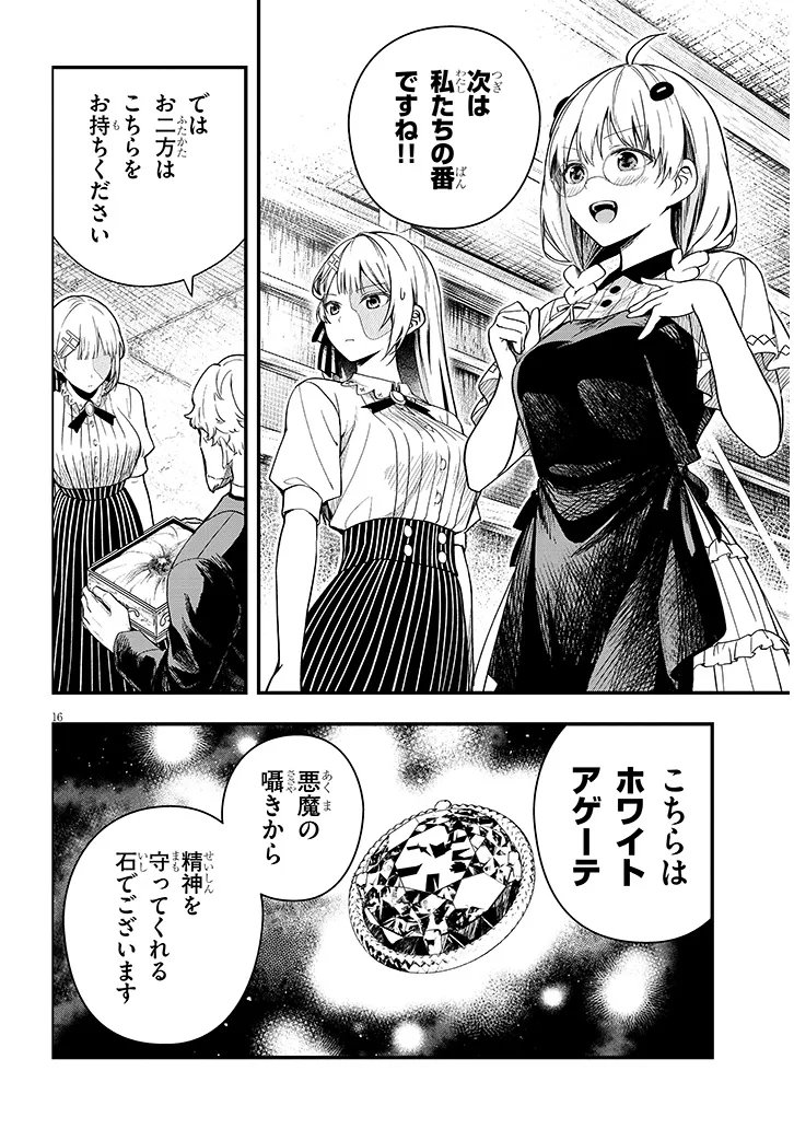 HENKYO MOB KIZOKU NO UCHI NI TOTSUIDEKITA AKUYAKU REIJO GA, MECHAKUCHA DEKIRU YOI YOMENA NDAGA? Chap 16.2 - Pic 2