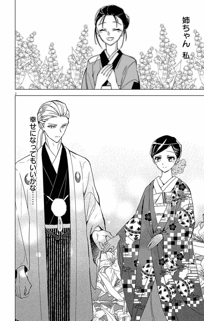 SHIRO TENGU NO NIE YOME: DOKU MOCHI NO REIJOU HAKARI SOME NO TSUMA TO NARU - RAW Chapter 11 page 2 - nihonkuni.com