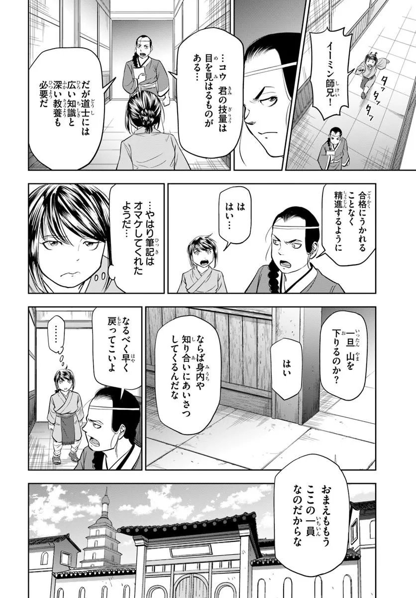 FUSHI WO MOTOMERU MONO, KORE WO DOUSHI TO YOBU Chapter 4.2 - Page 2