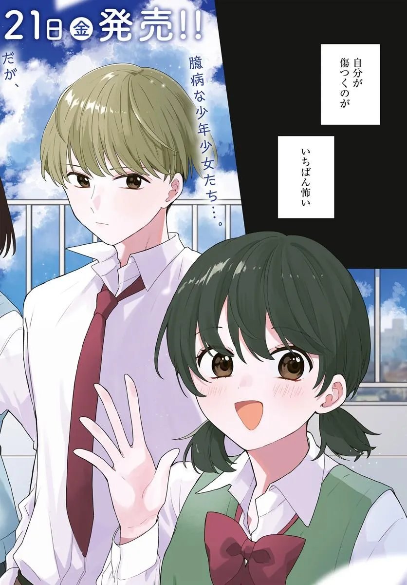 MUGUCHI-KUN TO MINAMI-CHAN Chapter 6.1 - Page 2