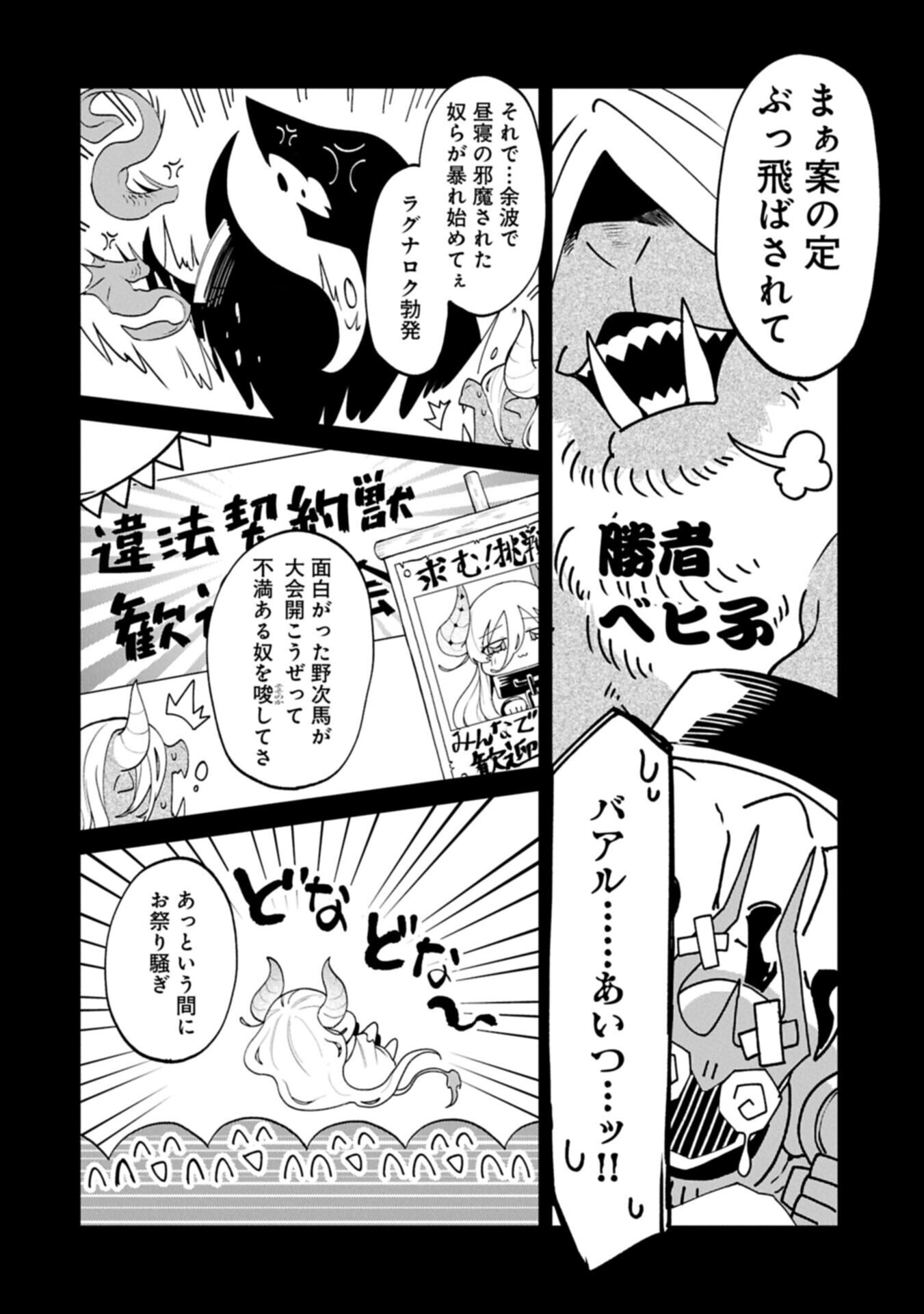 ISEKAI SUMMONER, SHINWA NO KAIBUTSU-TACHI TO GENDAI DE MUSOU SURU: URAGIRARETA MOTO EIYUU WA, AIKASANAME NA NAKAMA TO HEIWA NI KURASHITAI Chapter 8.2 - Page 2