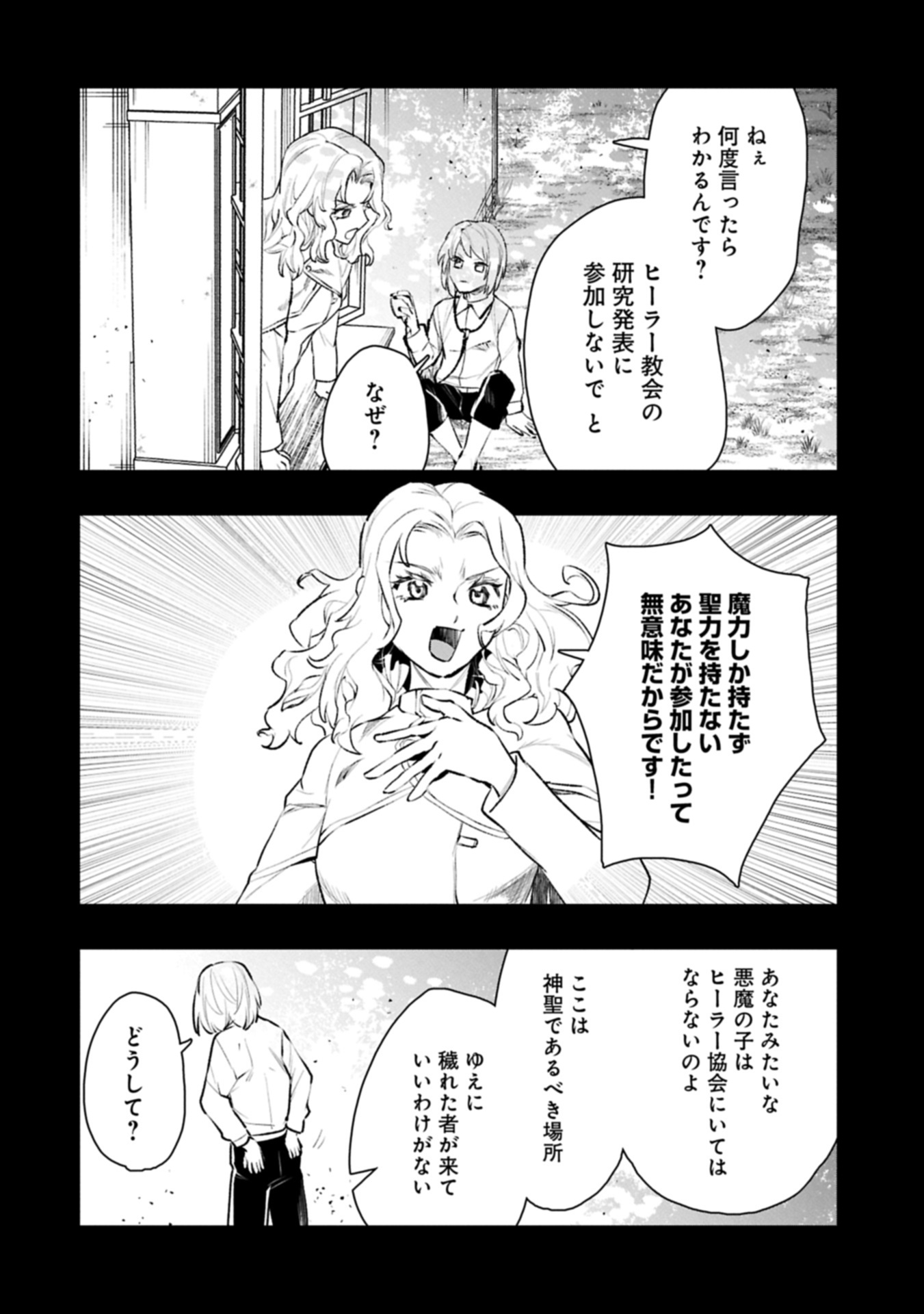 ITAN NO DARK HEALER, MAKOKU KANBU TOSHITE JINRUI WO SUITAI NI MICHIBIKU YOU DESU ~TADA KOKORO ODAYAKA NI RIEKI TO CHISHIKI WO TSUIKYUU SHITAI DAKE NA NO NI~ RAW Chapter 10.1 page 2 - nihonkuni.com