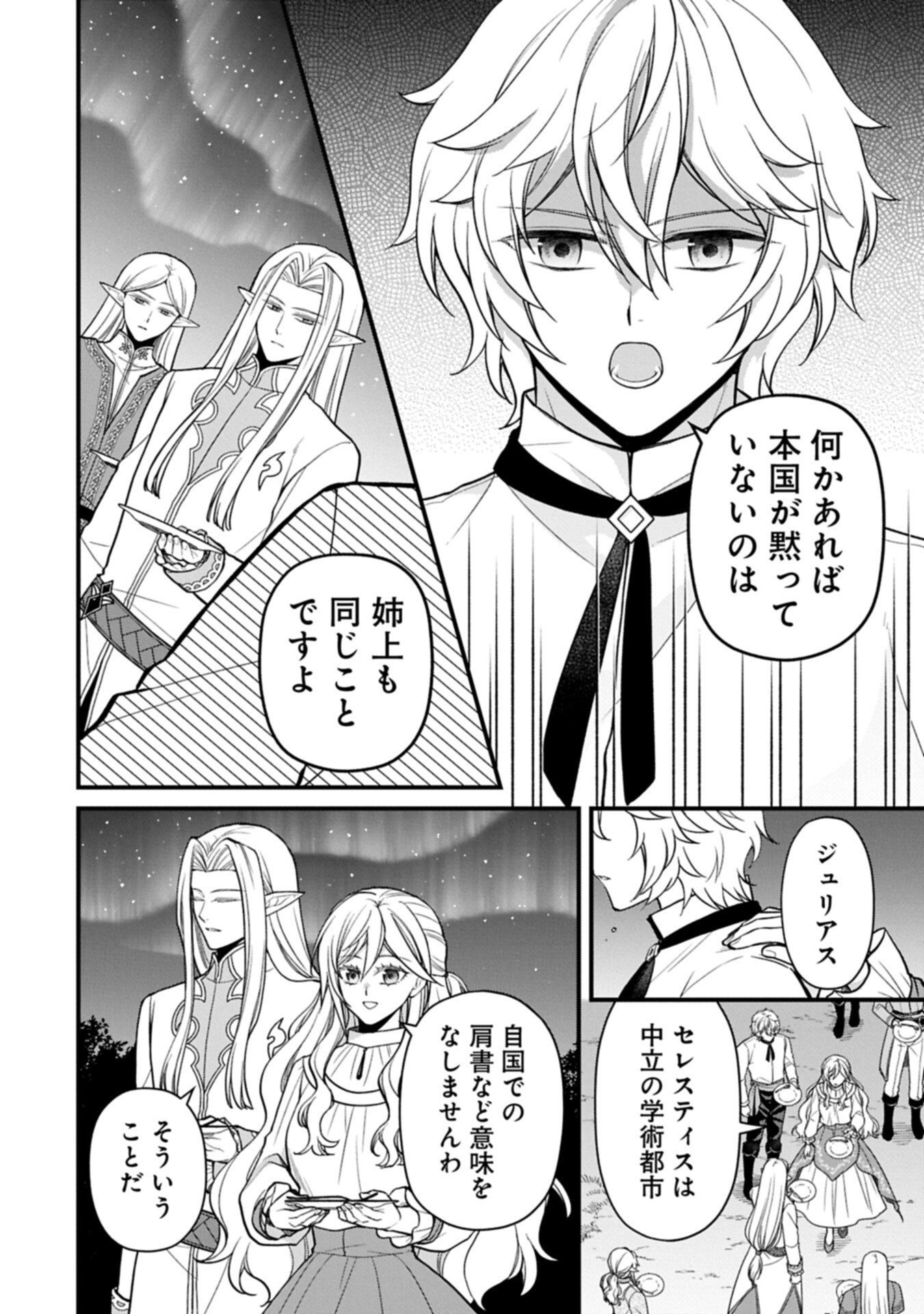KONYAKU KAISHOU NOCHI, OHIKKOSHI. SEIRAN RIZERU NO KIMAMA DE YUUGA NA SEIKATSU. ~ SAISOKU KENBI NO TENSEI REIJOU WA ZENSEI CHIITO DE JIYUU WO MANKITSU SHIMASU ~ RAW Chapter 10.2 - Page 2