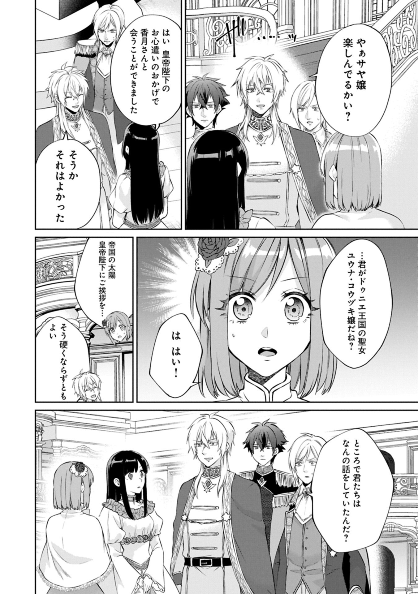 "SEIJO-SAMA NO OMAKE" TO YOBARETA KEDO, WATASHI WA OMAKE DE WA NAI YOU DESU. ZEN ZOKUSEI NO MAHOU GA TSUKAERU SAIKYOU SEIJA DESHITA Chapter 11.2 page 2 - nihonkuni.com
