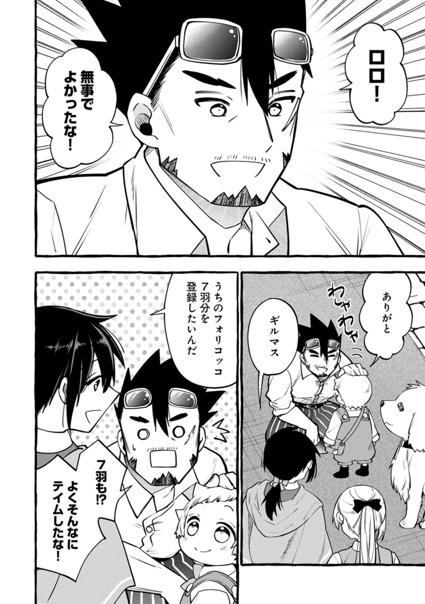 MOTO KIZOKU NO YON KYODAI WA KUJIKENAI! ～CHIBIKKO DAKEDO OKKINA MOFUMOFU TO ISSHO NI TAISETSU NA KAZOKU WO MAMORU NORA!～ Chapter 15.2 - Page 2