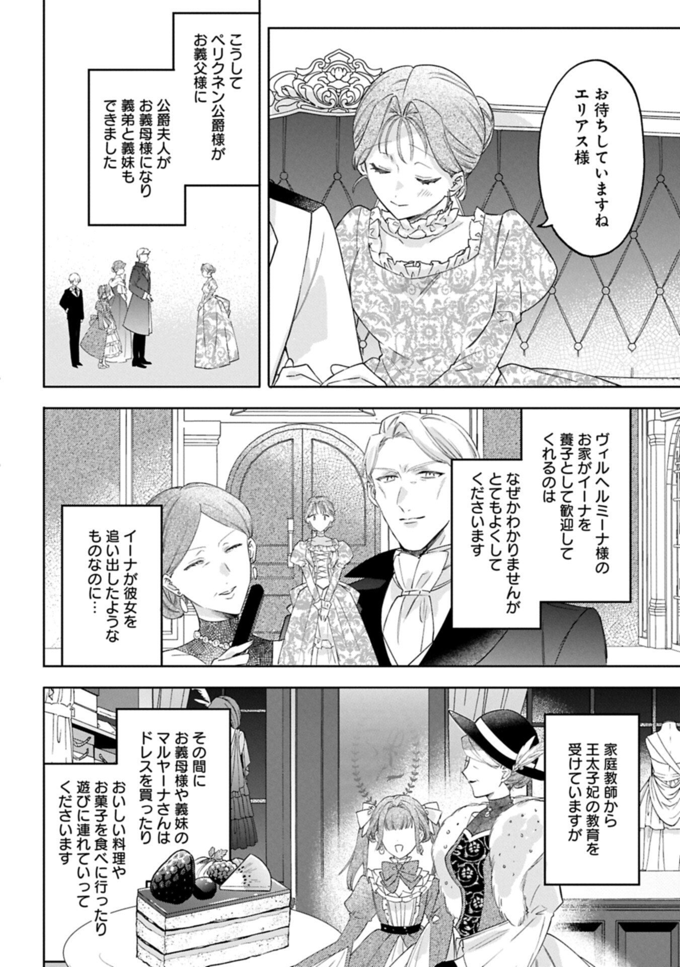 TSUIHOU SARETA KOUSHAKU REIJOU, WILHELMINA GA SHIAWASE NI NARU MADE. Chapter 17.2 - Page 2