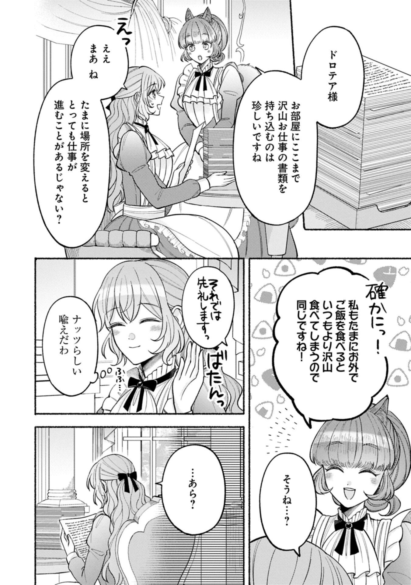 SEIJO NO IMOUTO NO SHIRINUGUI O OUSETSU KATTA, TADA NO JIJO DE GOZAIMASU: SHAZAISAKI NO SHISHIJINKOKU DE NAZEKA REIKOKU KURO OOKAMI HEIKA NI MISOMERAREMASHITA!? Chapter 21.2 page 2 - nihonkuni.com