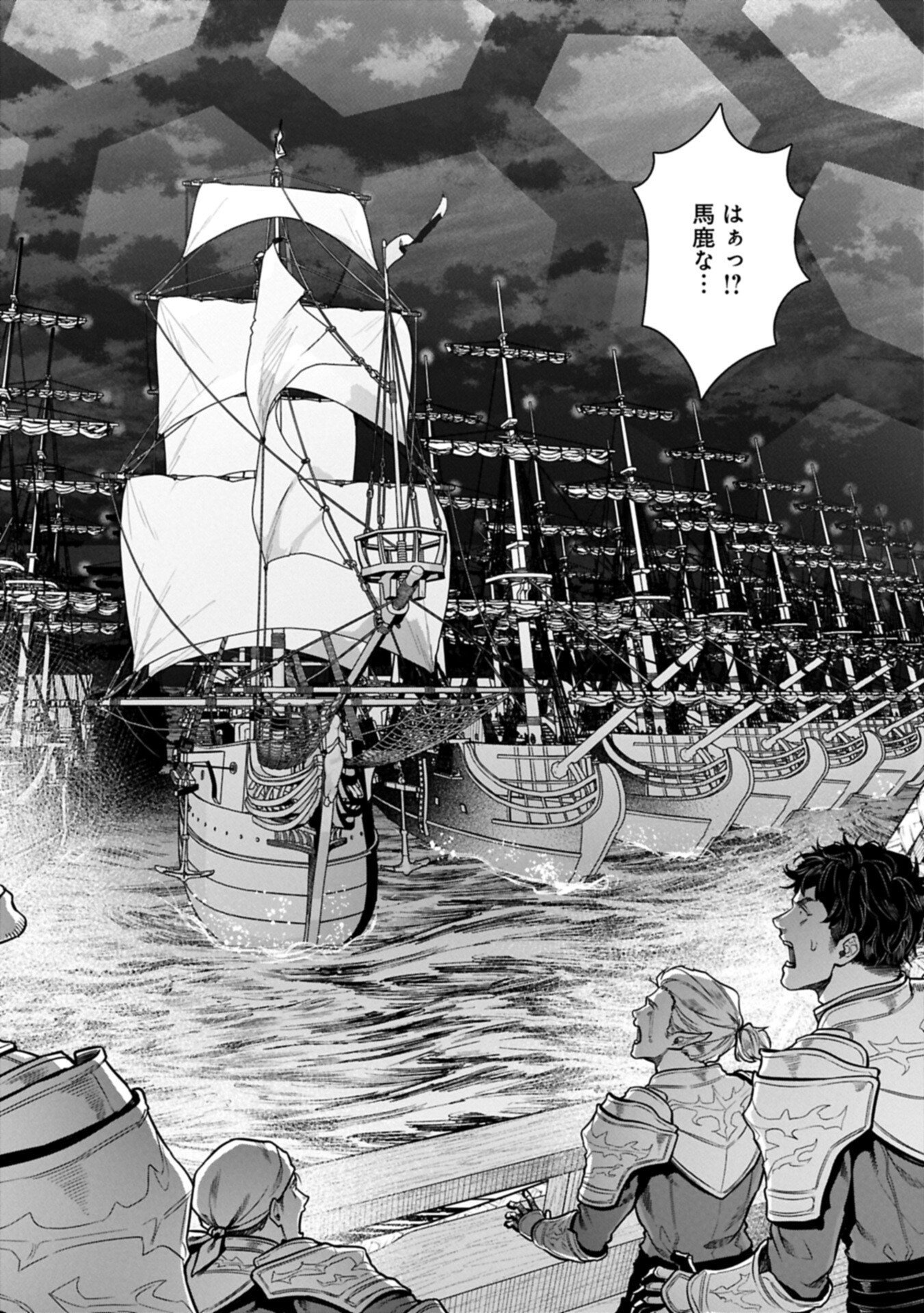 WHEN I PUT UP THE STRONGEST BARRIER IN THE COUNTRY, IT BECAME TOO PEACEFUL AND I WAS BANISHED. THEY DID KNOW THAT THAT BARRIER ISN’T PERMANENT, RIGHT? Chapter 24.1 - Page 2
