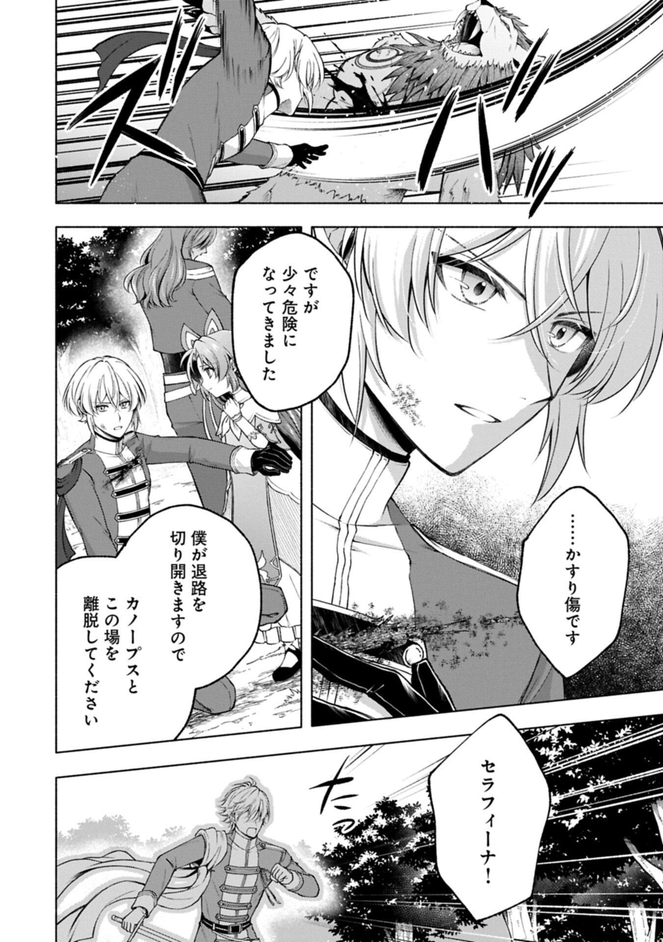 TENSHOU SHITA DAI SEIJO WA, SEIJO DE ARU KOTO O HITA KAKUSU ZERO ～THE GREAT SAINT OF REMEMBRANCE～ (MANGA) Chapter 24.1 page 2 - nihonkuni.com