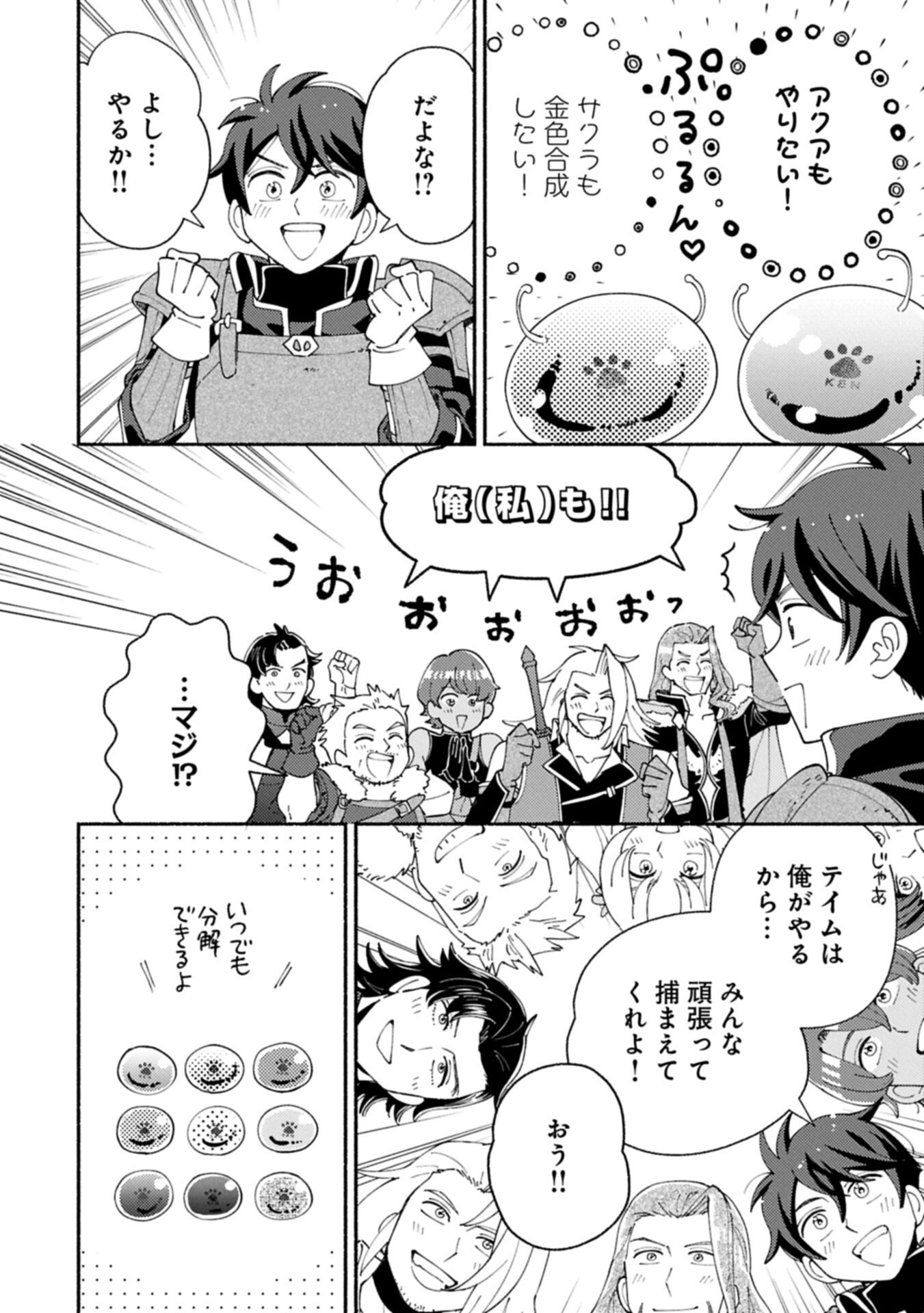 MOFUMOFU TO MUKUMUKU TO ISEKAI HYOURYUU SEIKATSU (MANGA) - RAW Chapter 33.2 page 2 - nihonkuni.com