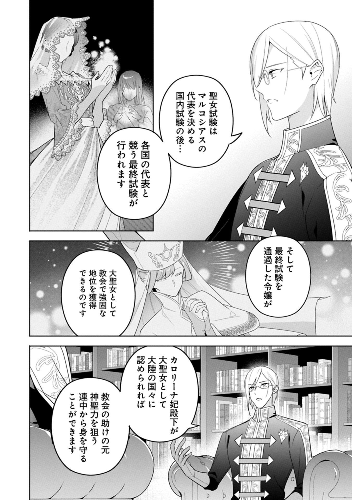 MUJIKAKU SEIJO WA KYOU MO MUISHIKI NI CHIKARA O TARE NAGASU: IMADAI NO SEIJO WA ANE DE HANAKU, IMOUTO NO WATASHI DATTA MITAI DESU Chapter 40.1 page 2 - nihonkuni.com