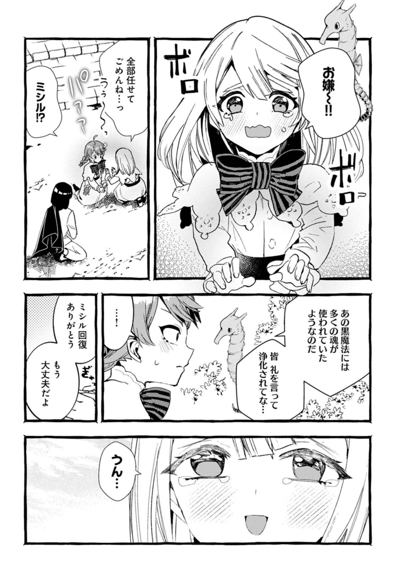 ZEITAKU SANMAI SHITAI NO DESU! TENSEI SHITA NO NI BINBOU NANTE YURUSENAI NO DE, MAHOU DE RYOUCHI KAIKAKU Chapter 43.1 page 2 - nihonkuni.com