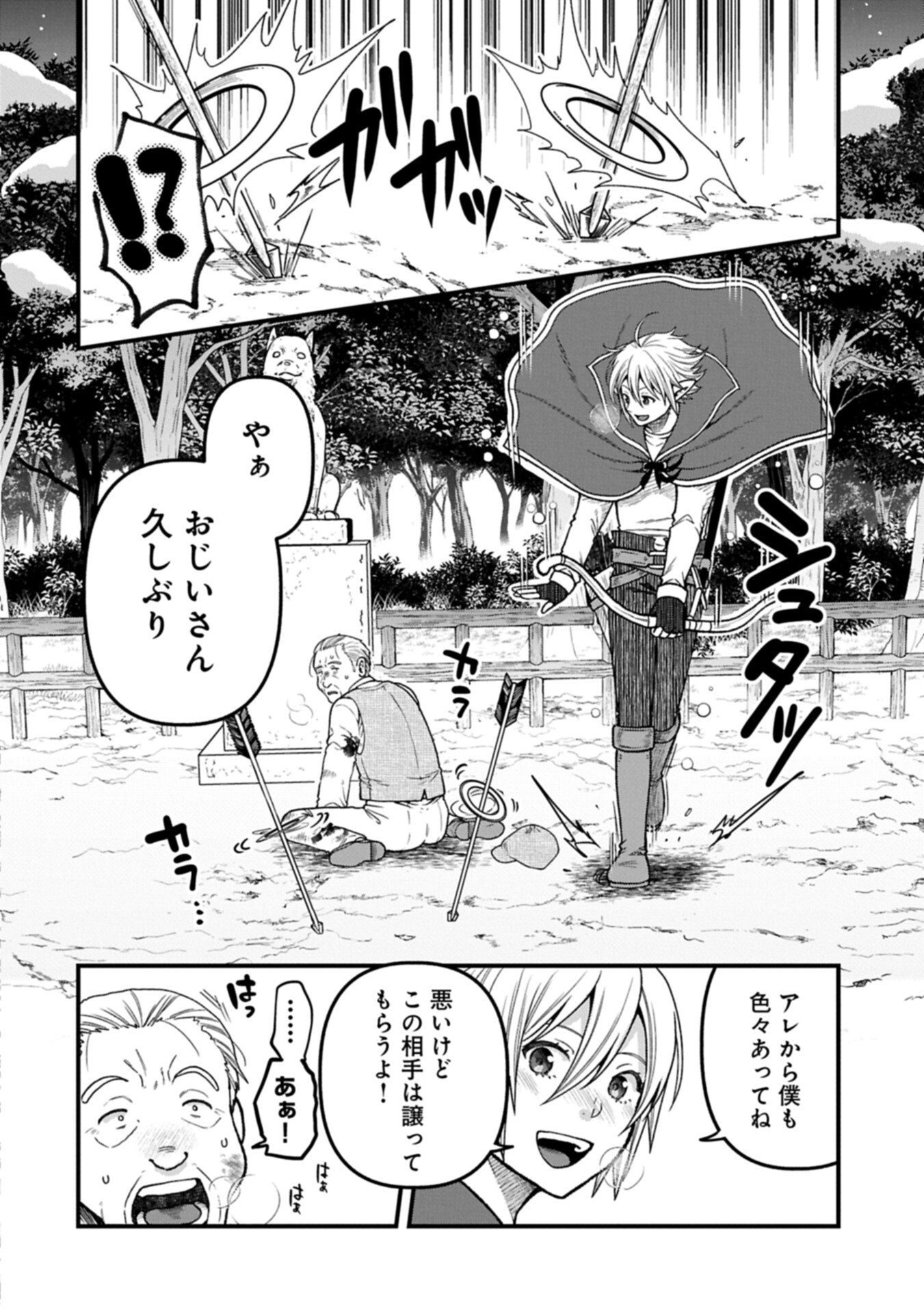 TENSEI SHITE HIGH ELF NI NARIMASHITAGA, SLOW LIFE WA 120-NEN DE AKIMASHITA Chapter 50.2 page 2 - nihonkuni.com