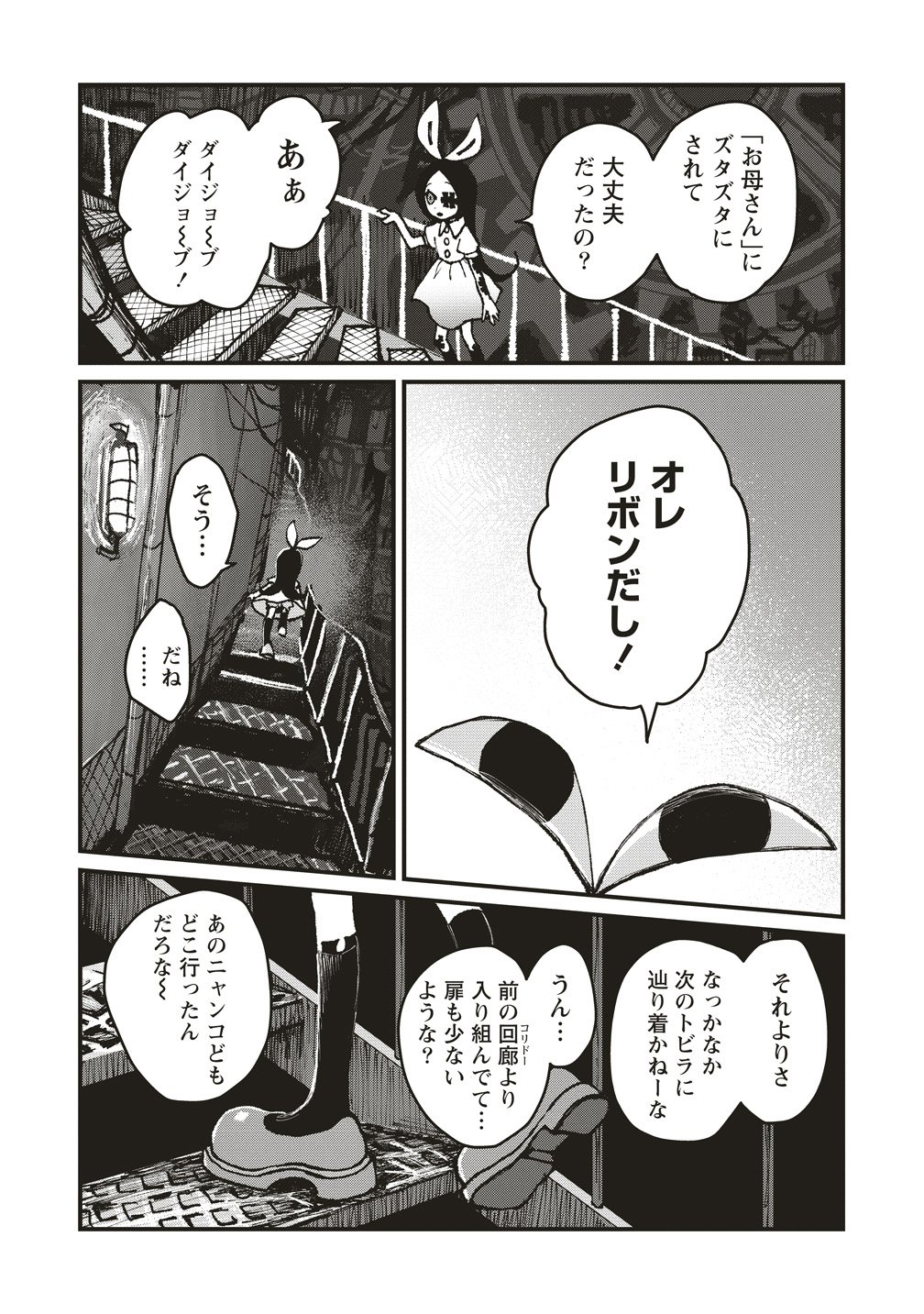 Read GIBBET ROOM Chapter 9 [High Quality / Full] - Page 2 - dark.nicomanga.com