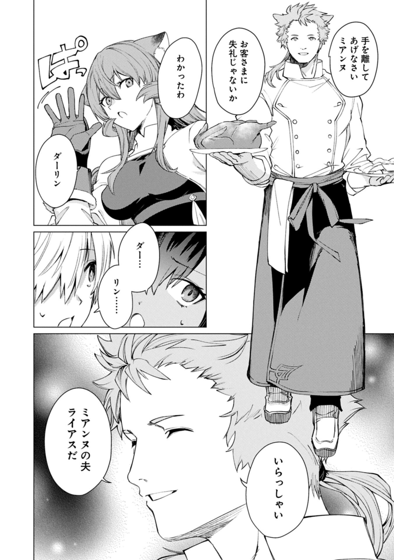 ORE WA SUBETE O “PARRY” SURU: GYAKU KANCHIGAI NO SEKAI SAIKYOU WA BOUKENSHA NI NARITAI (MANGA) - RAW Chapter 27.2 page 2 - nihonkuni.com