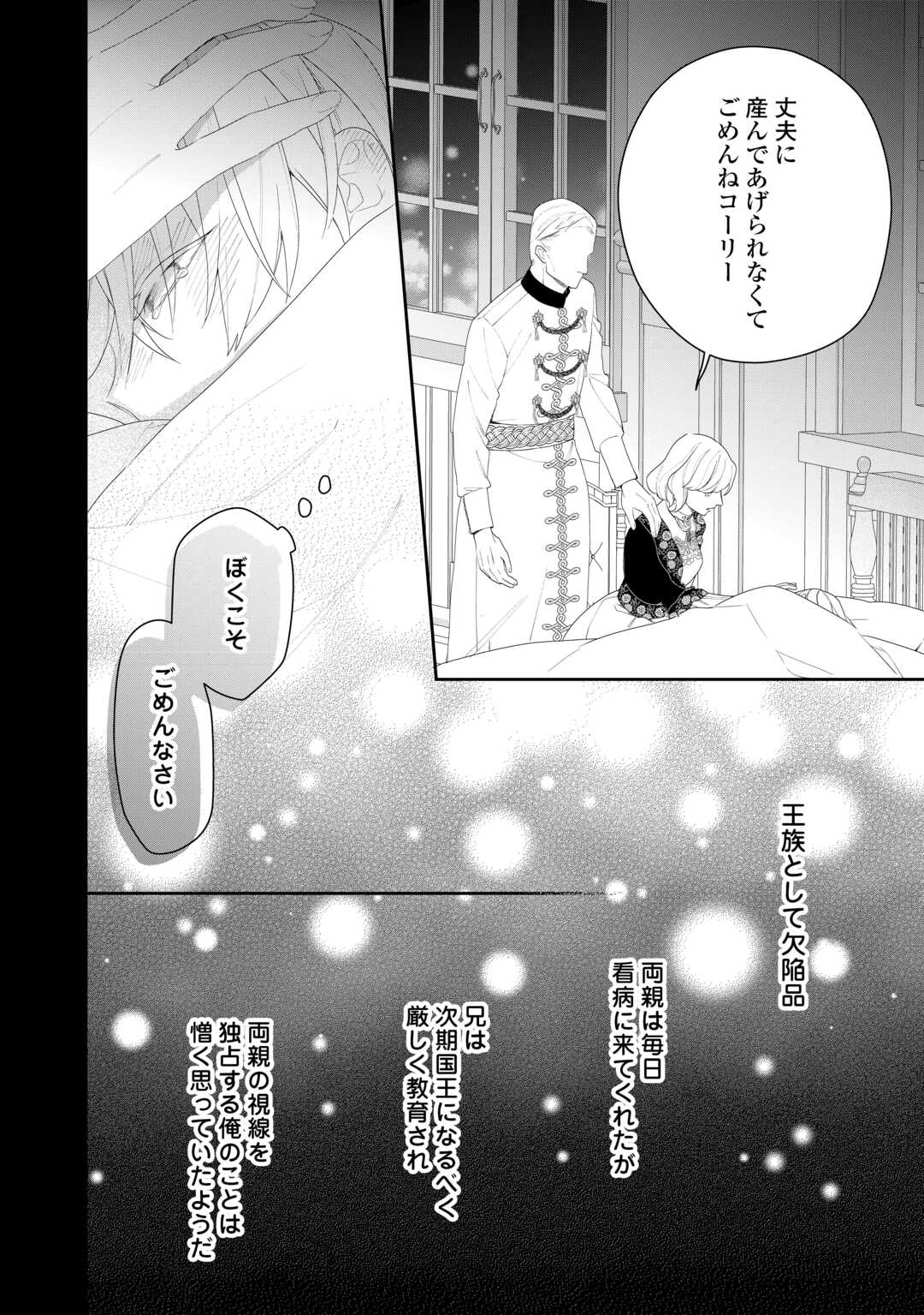 IMA MADE BAKA NI SARETEITA KIYOWA REIJOU NI TENSEI SHITARA, TONDEMO NAI KOTO NI NATTA HANASHI, KIKU? Chapter 12 page 2 - nihonkuni.com