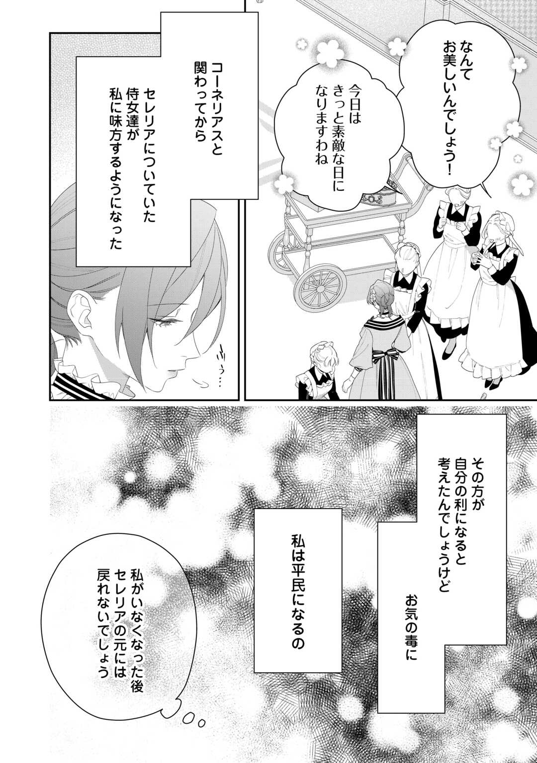 IMA MADE BAKA NI SARETEITA KIYOWA REIJOU NI TENSEI SHITARA, TONDEMO NAI KOTO NI NATTA HANASHI, KIKU? Chapter 13 page 2 - nihonkuni.com