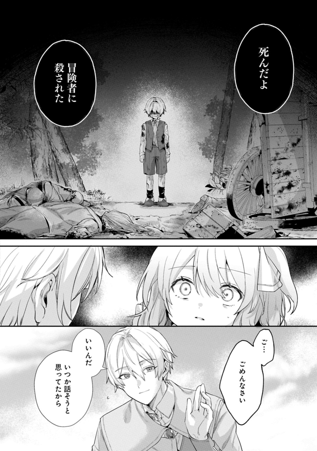 SEIJO NO KAGO WO FUTAGO NO IMOUTO NI UBAWARETA NODE TABI NI DEMASU ~YASASHII KAZOKU GA DEKIRU MADE~ RAW Chapter 7.2 page 2 - nihonkuni.com