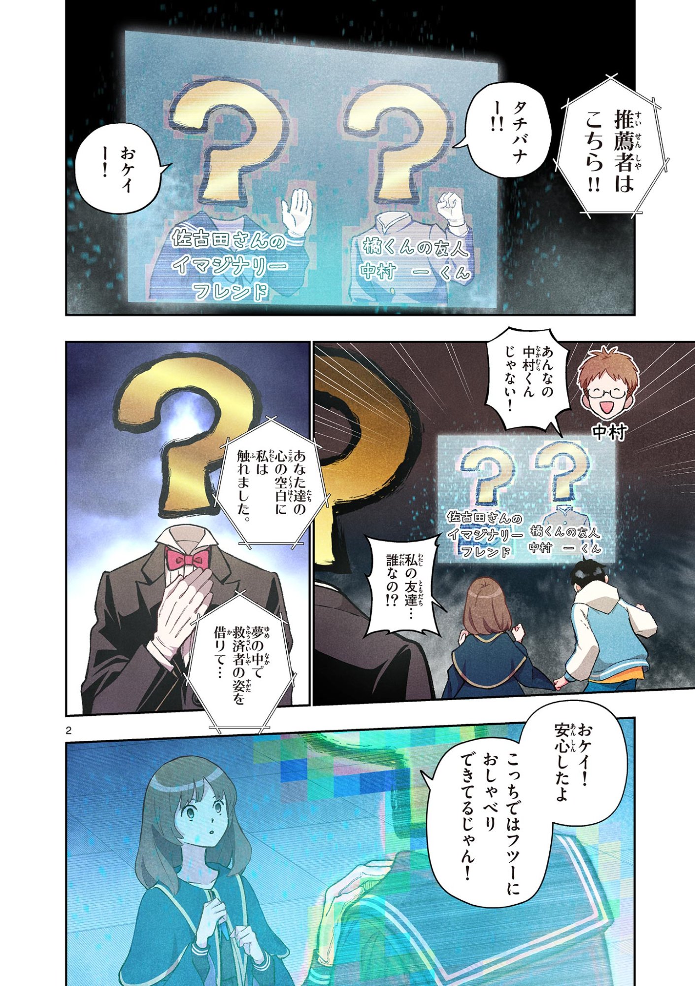 Read MONDAI DARAKE NO MAHŌTSUKAI Chapter 18 [High Quality / Full] - Page 2 - nicomanga.net