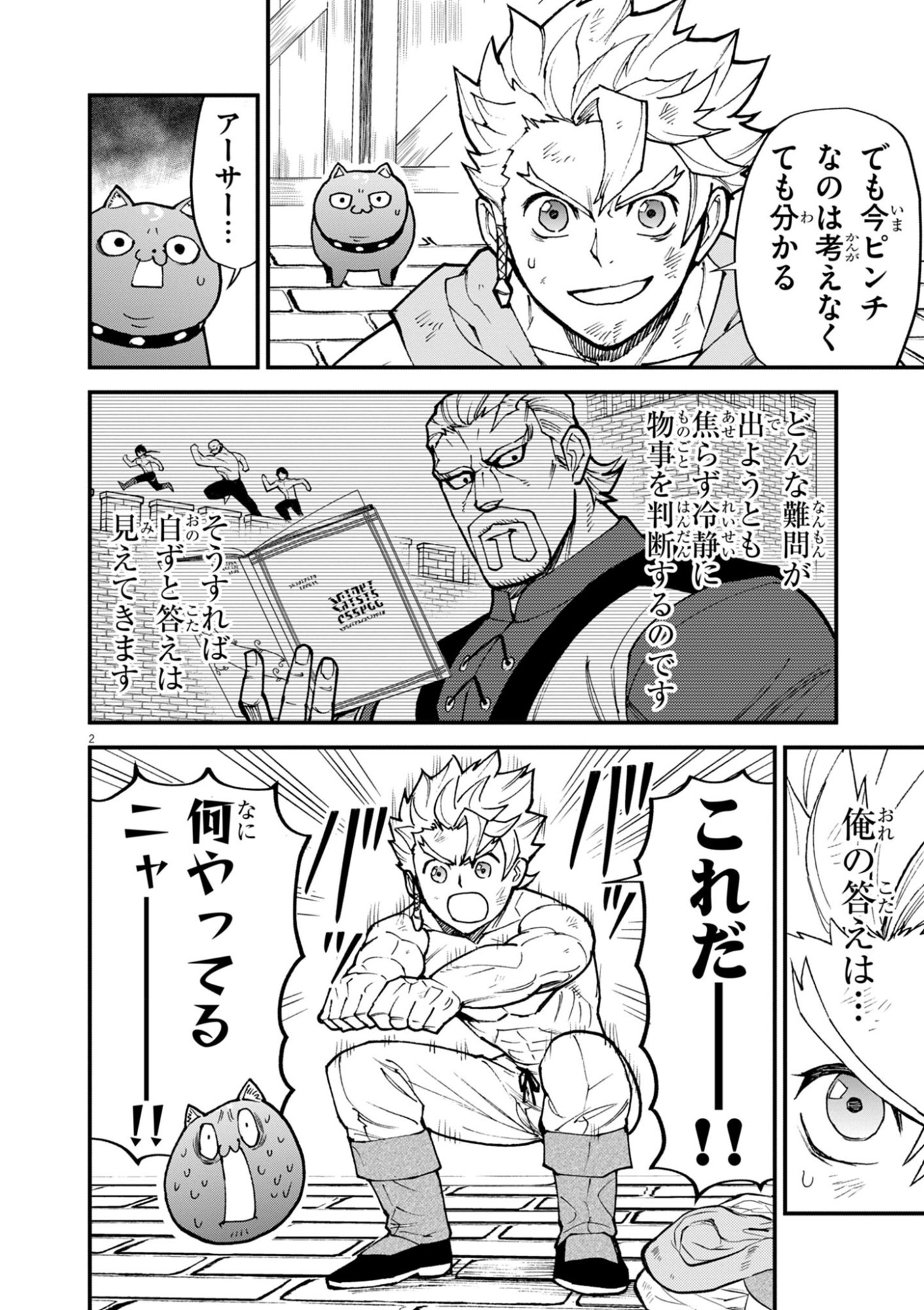 Read GEMU AKUYAKU KIZOKU NI TENSEI SHITA ORE WA, CHITO KINNIKU DE MUSOU SURU Chapter 46 [High Quality / Full] - Page 2 - nicomanga.net