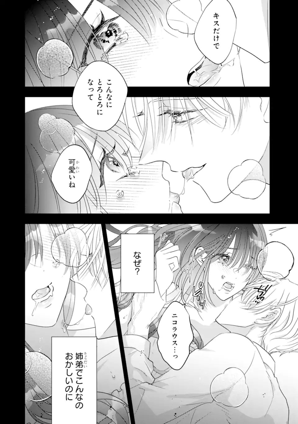Read YANDERE-KA WO KAIHI SHITA HAZU NO TENSHI NA GITEI WA KITAI WO URAGIRANAI Chapter 2.1 [High Quality / Full] - Page 2 - nicomanga.net