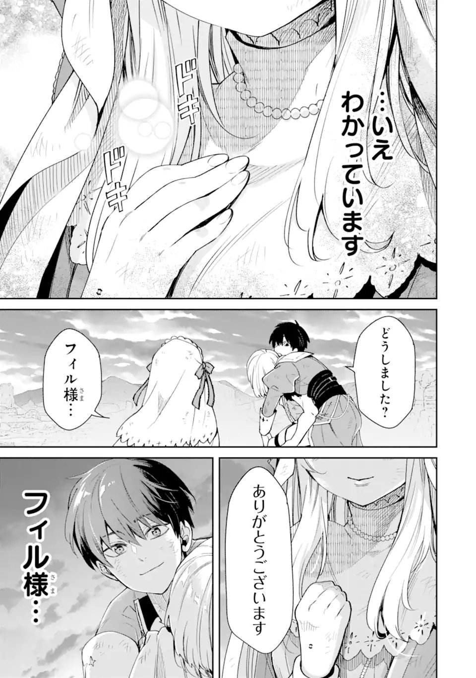 Read ORE WA KAGE NO EIYUU JA ARIMASEN! Chapter 10.2 [High Quality / Full] - Page 2 - nicomanga.net