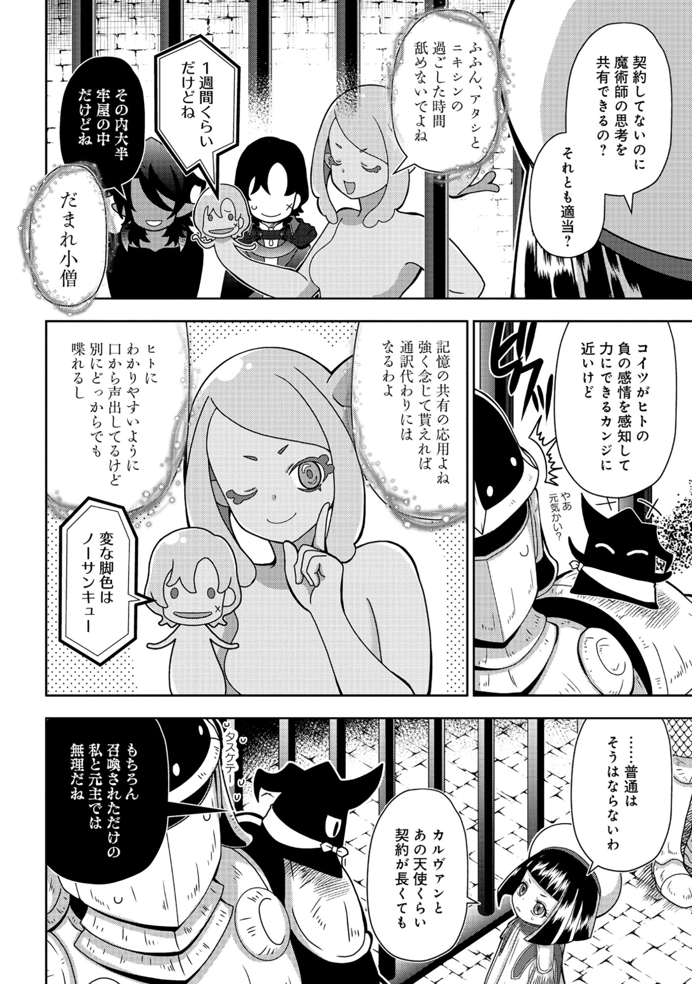Read TENSEI SEIYUU WA ISEKAI SUBETE O MIRYOU SURU Chapter 8.1 [High Quality / Full] - Page 2 - nicomanga.net