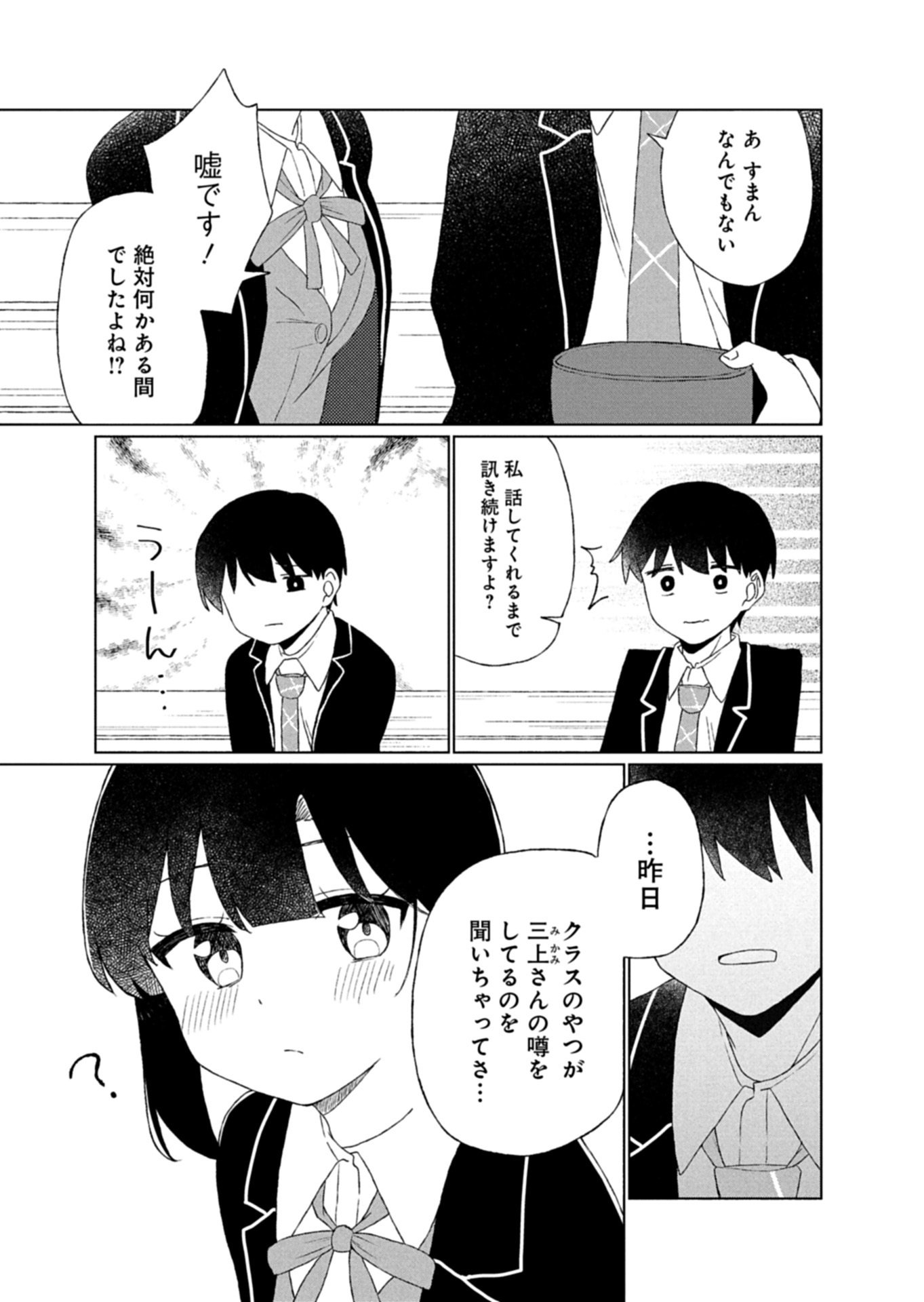 Read GUUZEN TASUKETA BISHOUJO GA NAZE KA ORE NI NATSUITE SHIMATTA KEN NI TSUITE Chapter 3.2 [High Quality / Full] - Page 2 - nicomanga.net