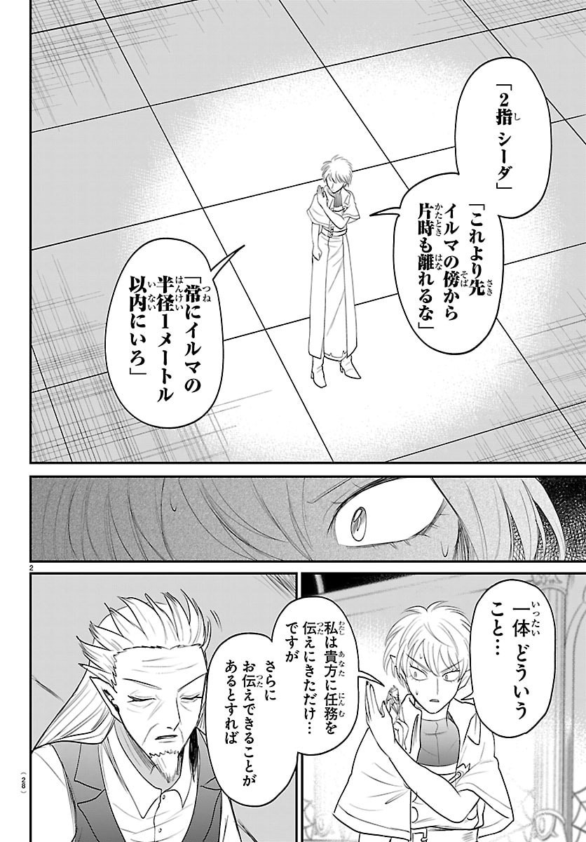 Read MAIRIMASHITA! IRUMA-KUN - RAW Chapter 446 [High Quality / Full] - Page 2 - nicomanga.net
